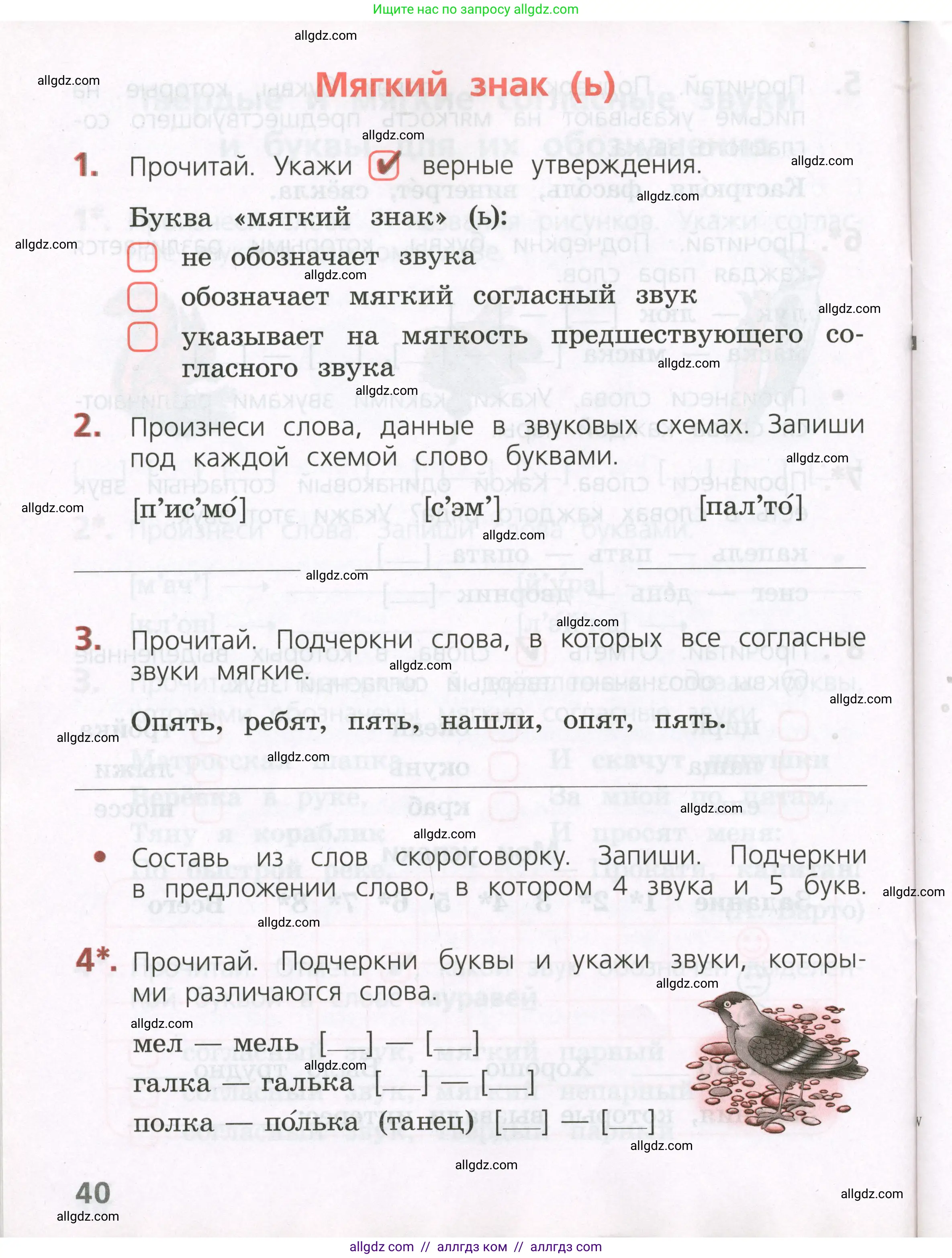 Русский язык, 2 класс Тетрадь учебных достижений, автор: Канакина Валентина Павловна, издательство Просвещение, Москва, 2023, белого цвета, страница 40