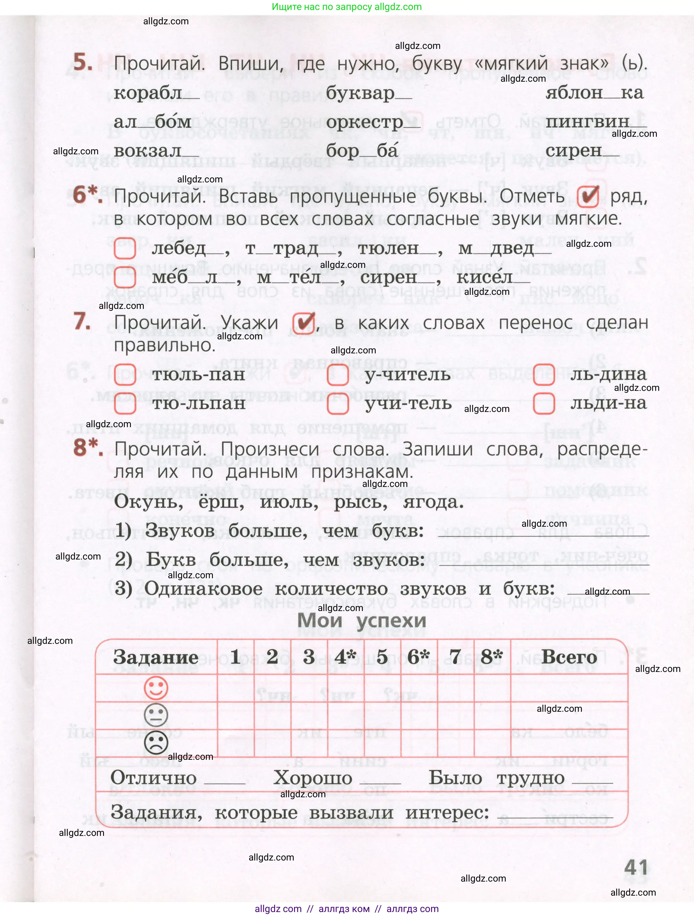 Русский язык, 2 класс Тетрадь учебных достижений, автор: Канакина Валентина Павловна, издательство Просвещение, Москва, 2023, белого цвета, страница 41