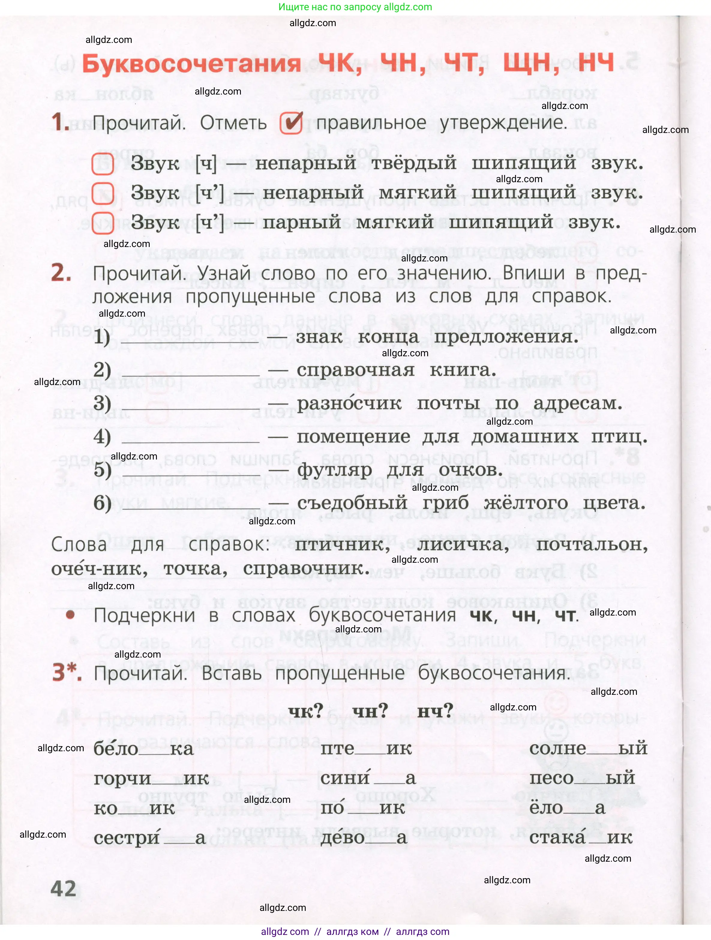 Русский язык, 2 класс Тетрадь учебных достижений, автор: Канакина Валентина Павловна, издательство Просвещение, Москва, 2023, белого цвета, страница 42