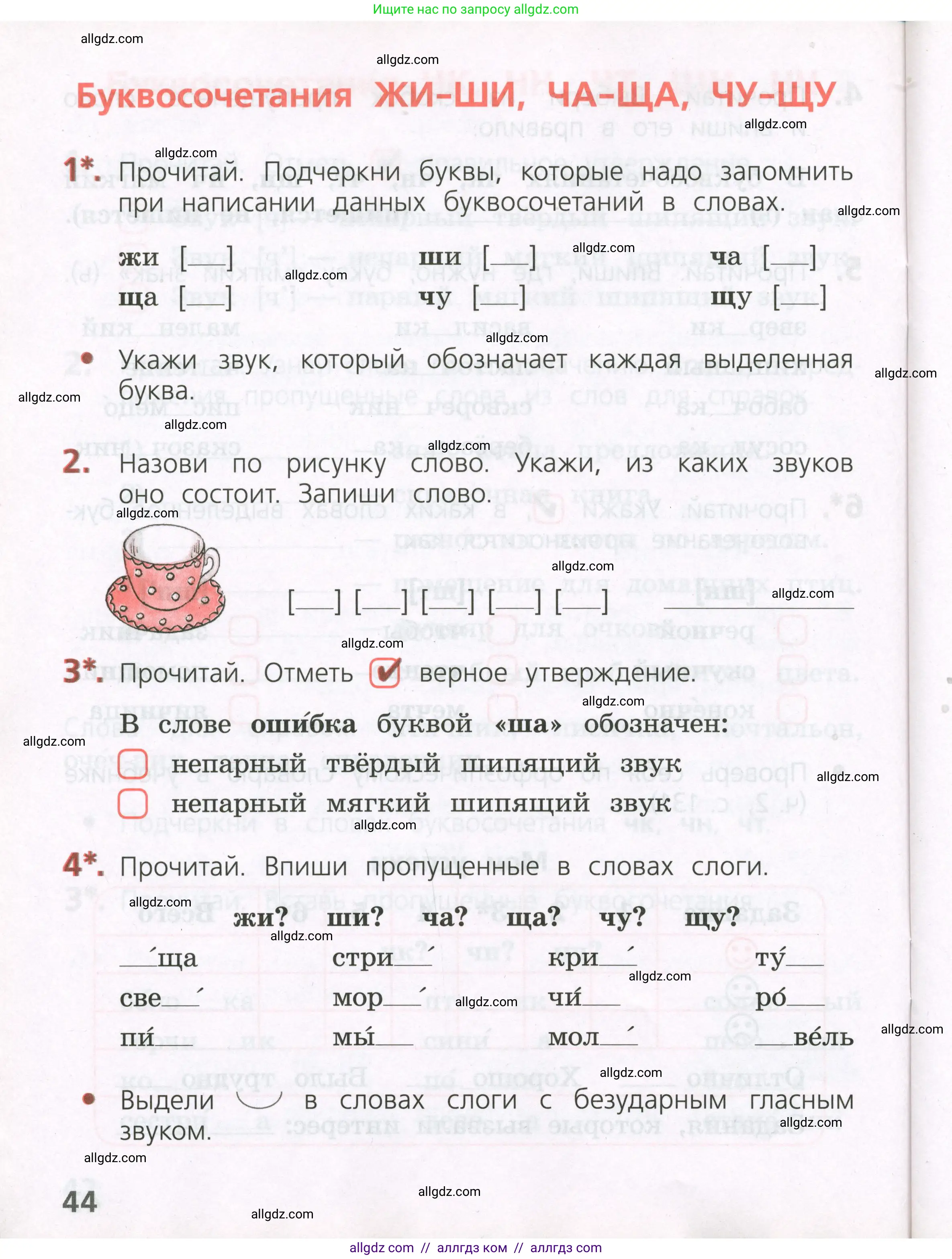 Русский язык, 2 класс Тетрадь учебных достижений, автор: Канакина Валентина Павловна, издательство Просвещение, Москва, 2023, белого цвета, страница 44