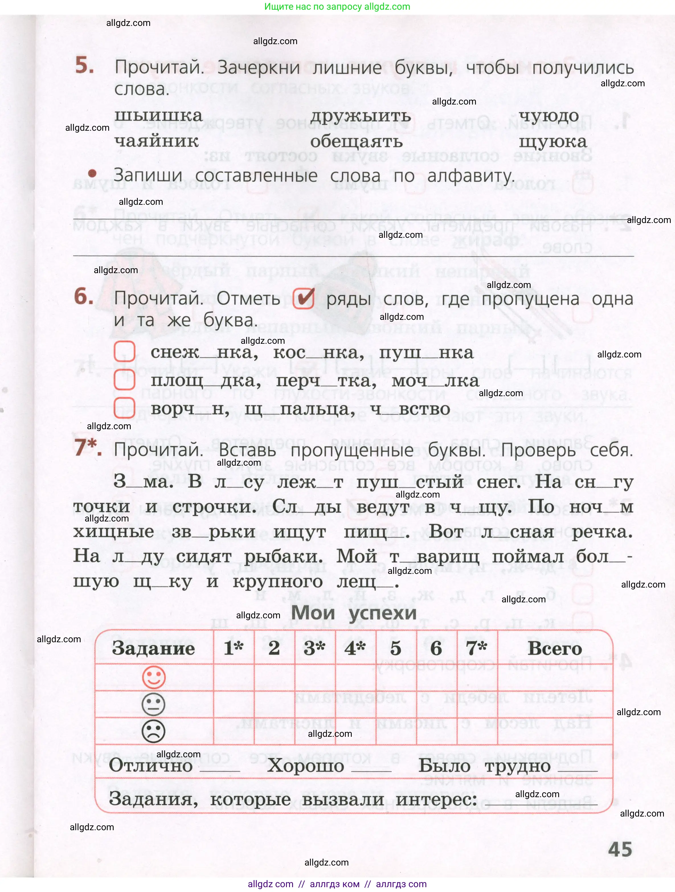 Русский язык, 2 класс Тетрадь учебных достижений, автор: Канакина Валентина Павловна, издательство Просвещение, Москва, 2023, белого цвета, страница 45