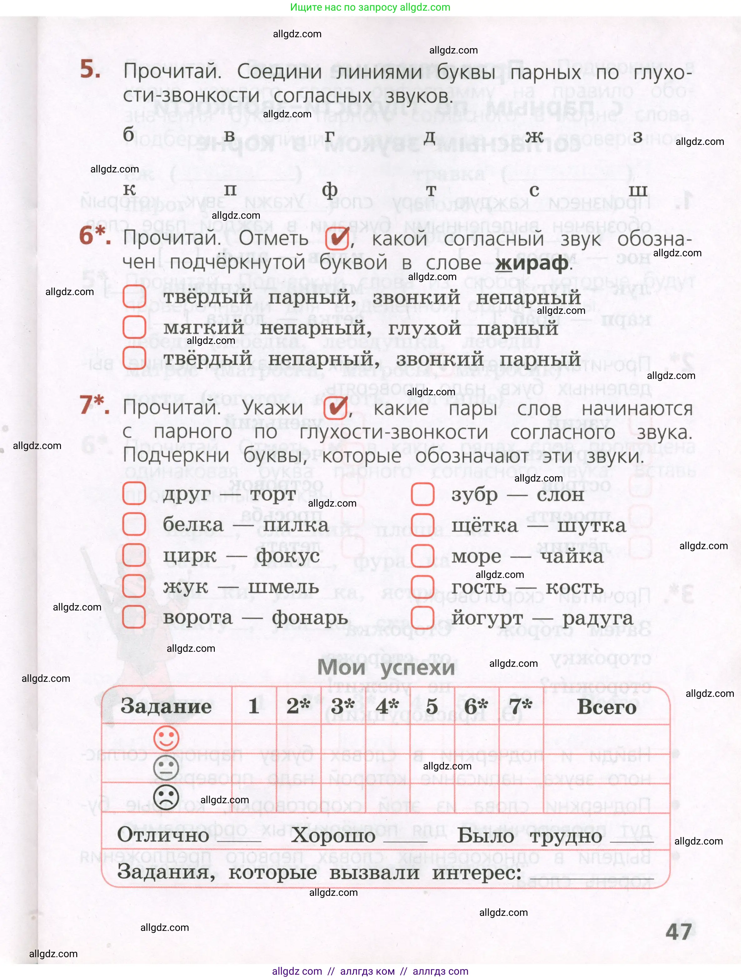 Русский язык, 2 класс Тетрадь учебных достижений, автор: Канакина Валентина Павловна, издательство Просвещение, Москва, 2023, белого цвета, страница 47
