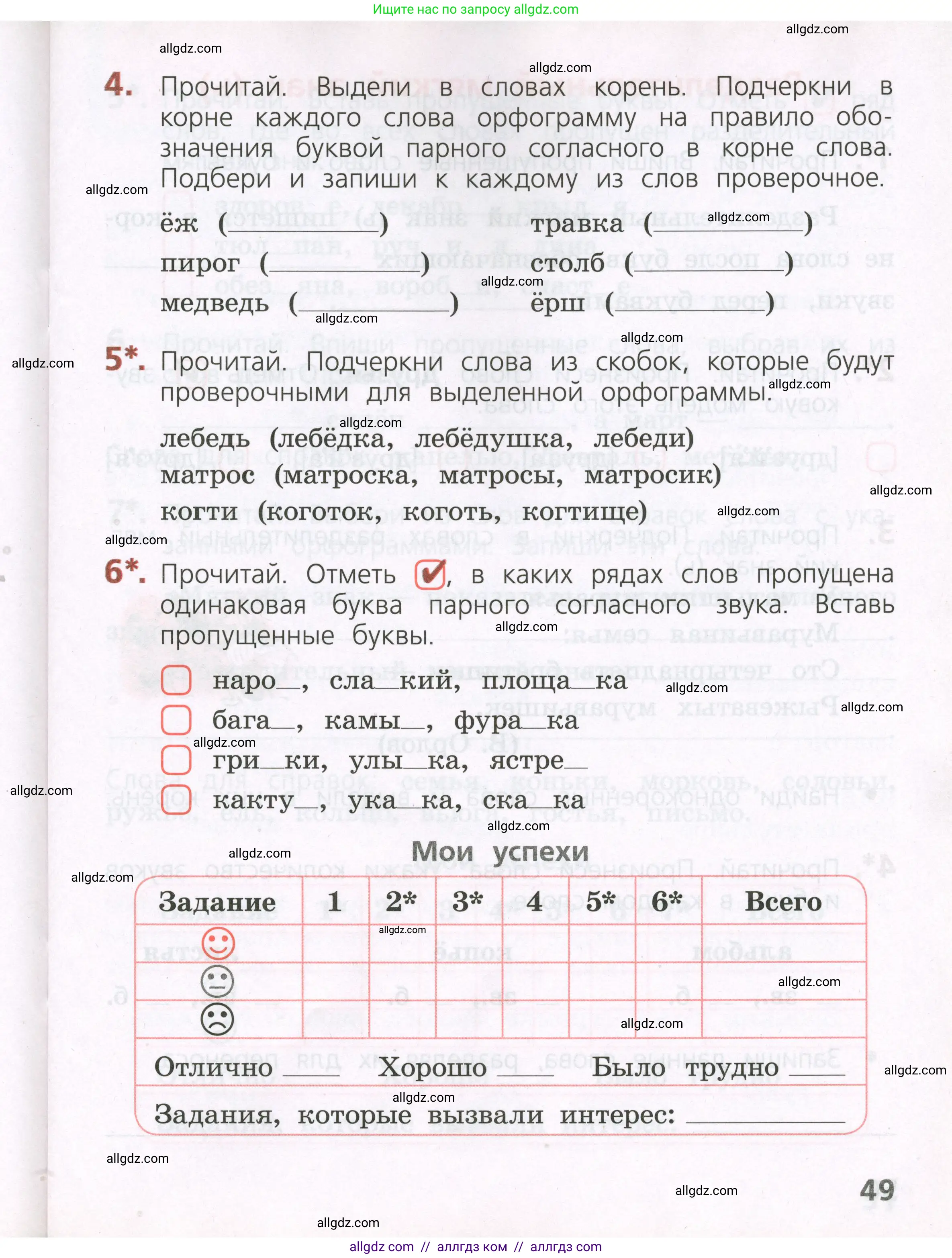 Русский язык, 2 класс Тетрадь учебных достижений, автор: Канакина Валентина Павловна, издательство Просвещение, Москва, 2023, белого цвета, страница 49
