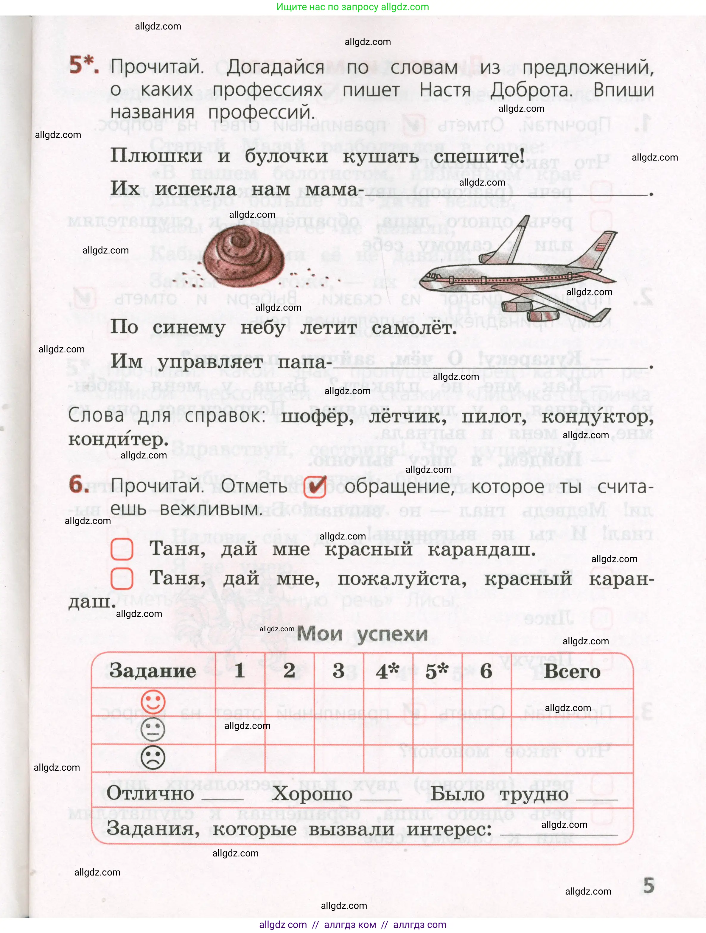 Русский язык, 2 класс Тетрадь учебных достижений, автор: Канакина Валентина Павловна, издательство Просвещение, Москва, 2023, белого цвета, страница 5