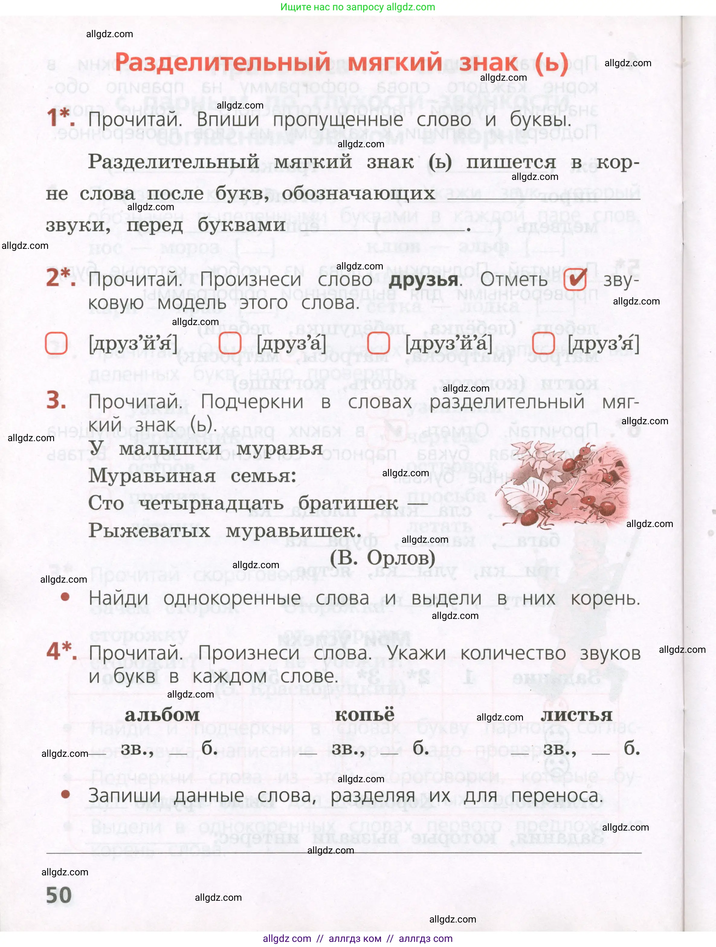 Русский язык, 2 класс Тетрадь учебных достижений, автор: Канакина Валентина Павловна, издательство Просвещение, Москва, 2023, белого цвета, страница 50