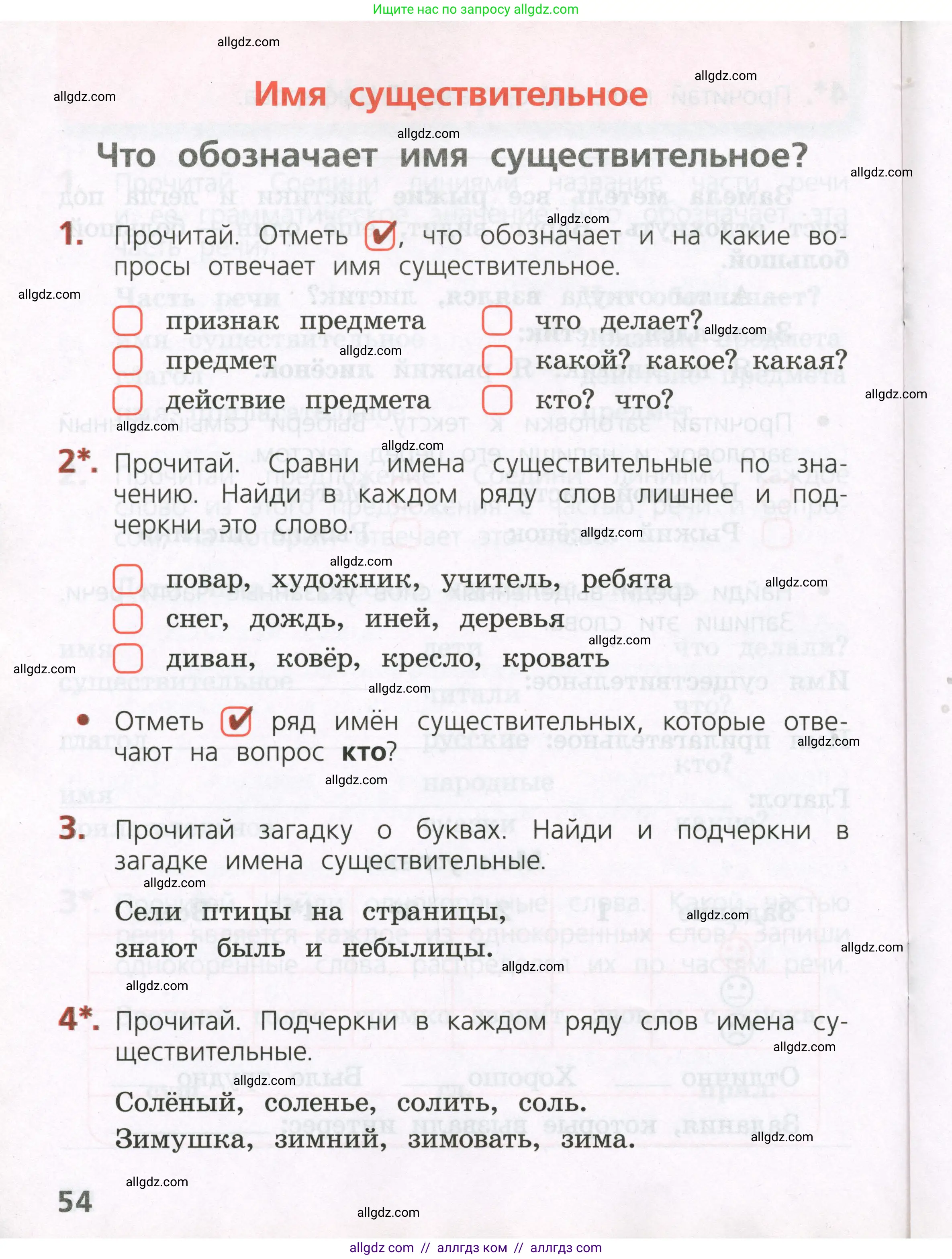 Русский язык, 2 класс Тетрадь учебных достижений, автор: Канакина Валентина Павловна, издательство Просвещение, Москва, 2023, белого цвета, страница 54