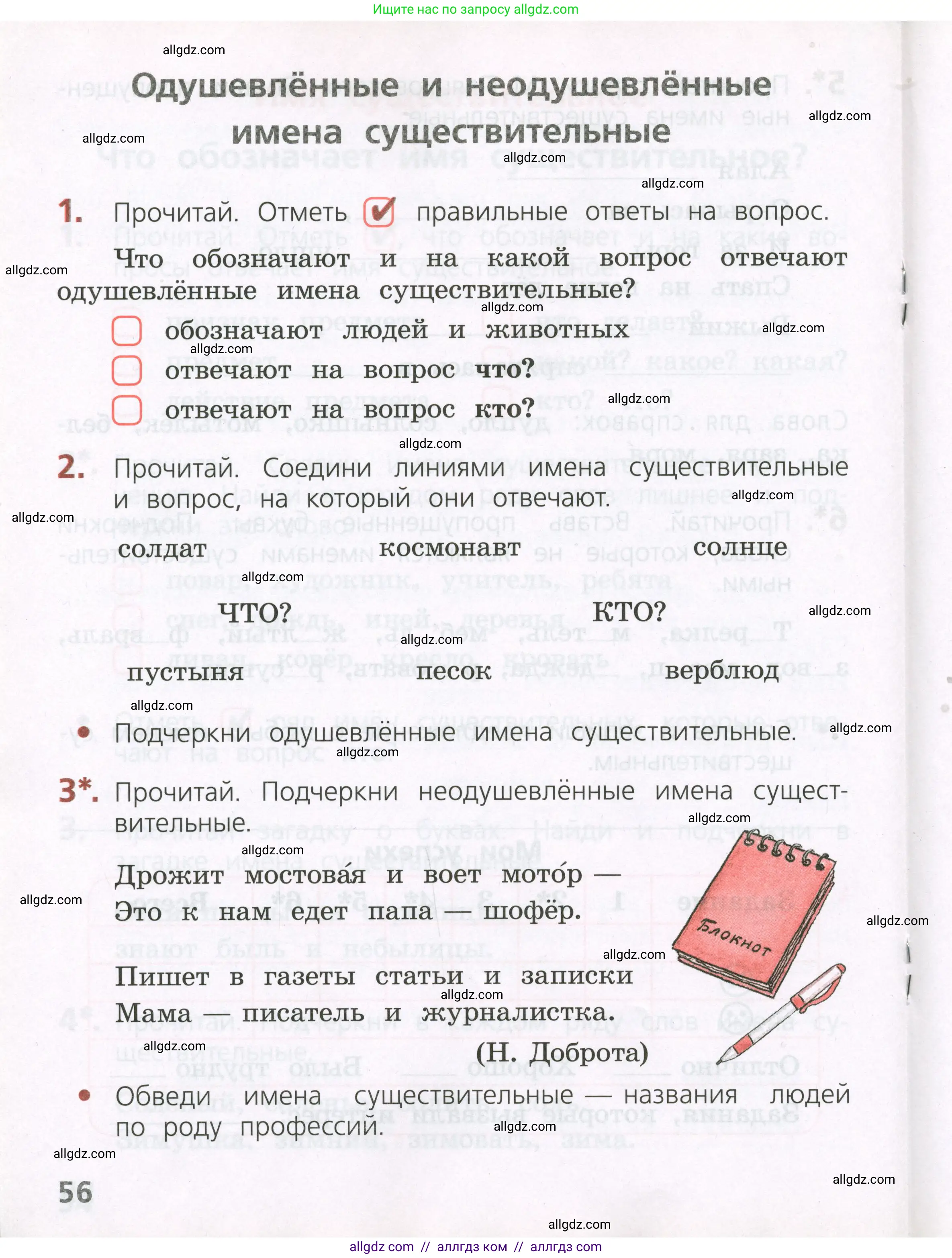 Русский язык, 2 класс Тетрадь учебных достижений, автор: Канакина Валентина Павловна, издательство Просвещение, Москва, 2023, белого цвета, страница 56