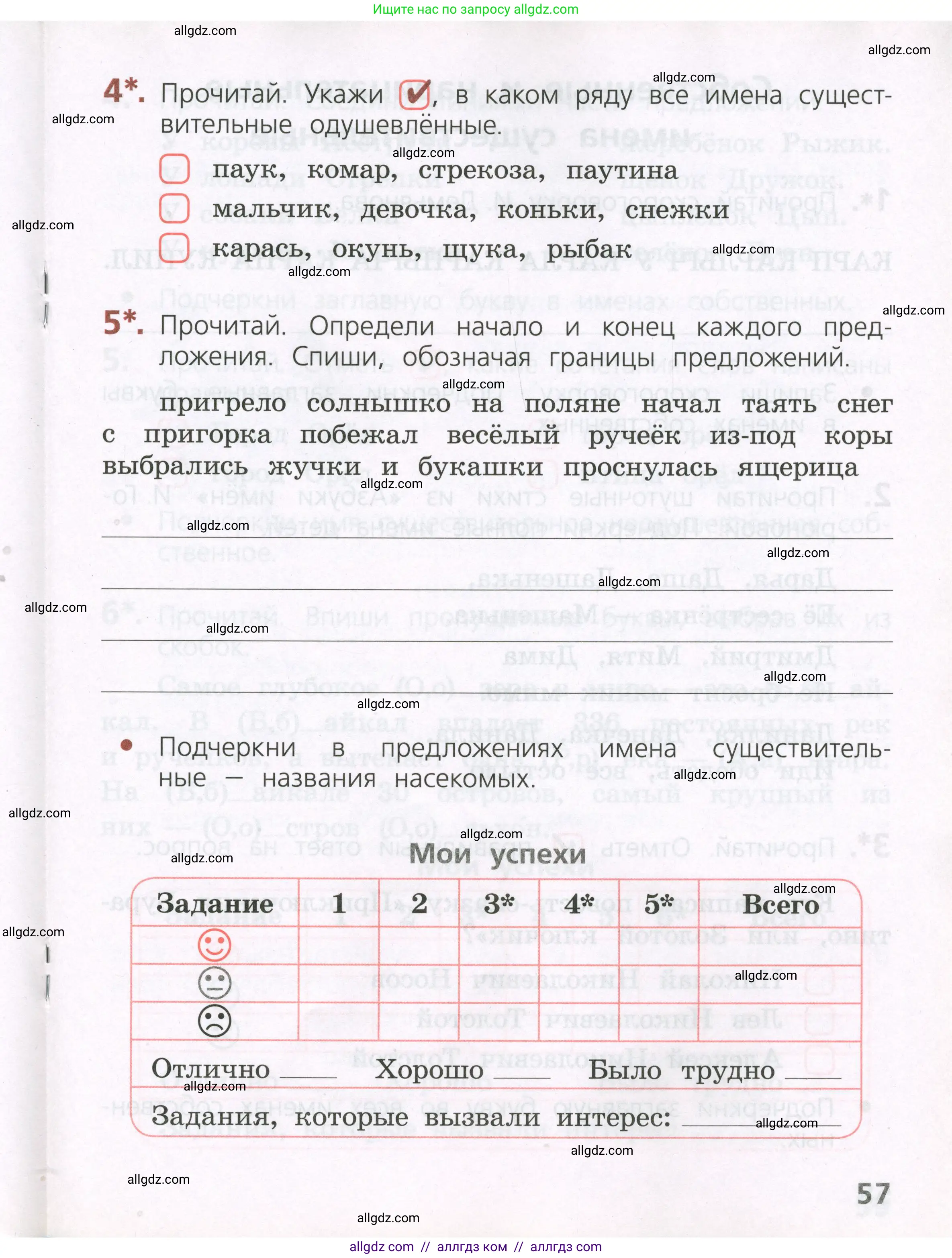 Русский язык, 2 класс Тетрадь учебных достижений, автор: Канакина Валентина Павловна, издательство Просвещение, Москва, 2023, белого цвета, страница 57