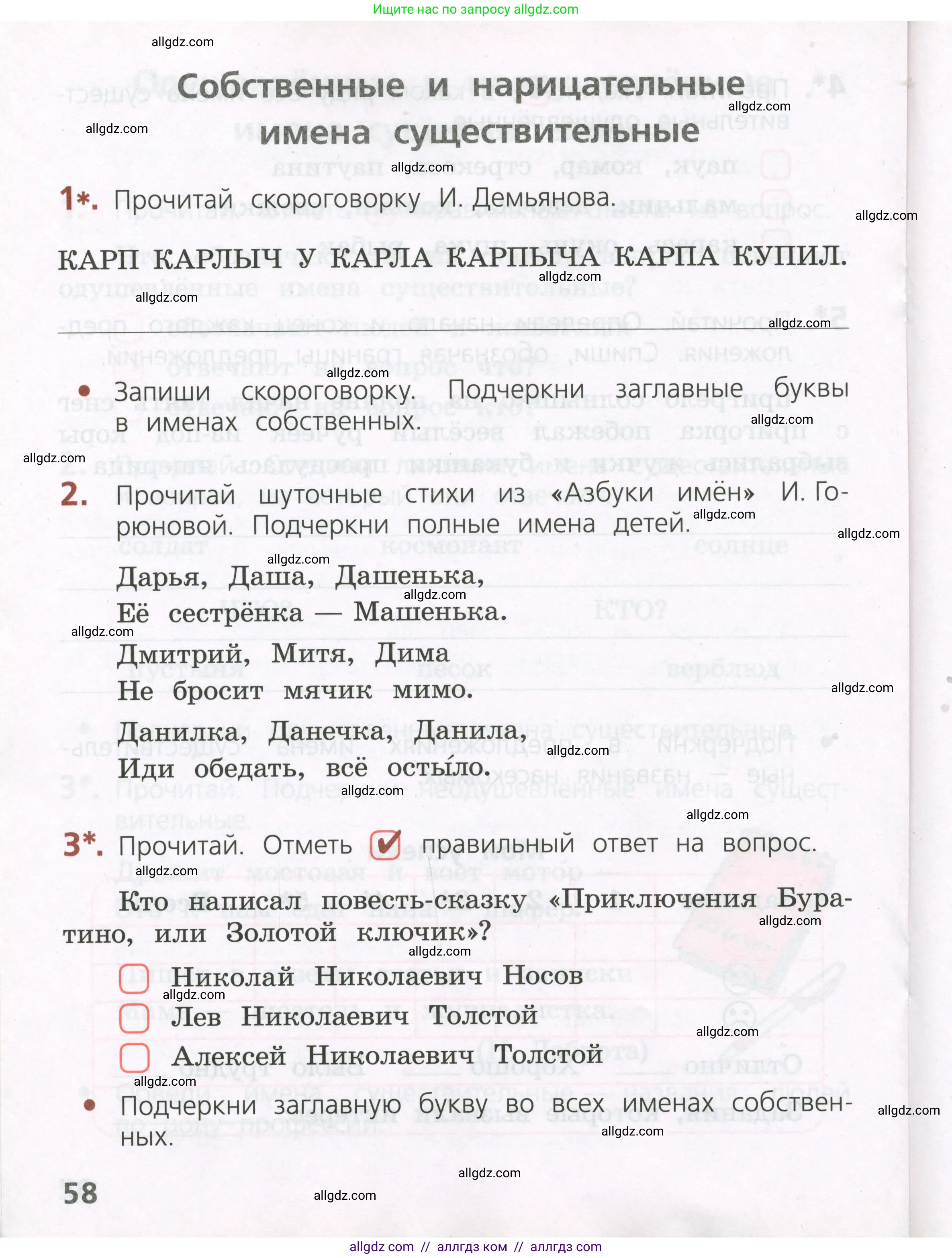 Русский язык, 2 класс Тетрадь учебных достижений, автор: Канакина Валентина Павловна, издательство Просвещение, Москва, 2023, белого цвета, страница 58