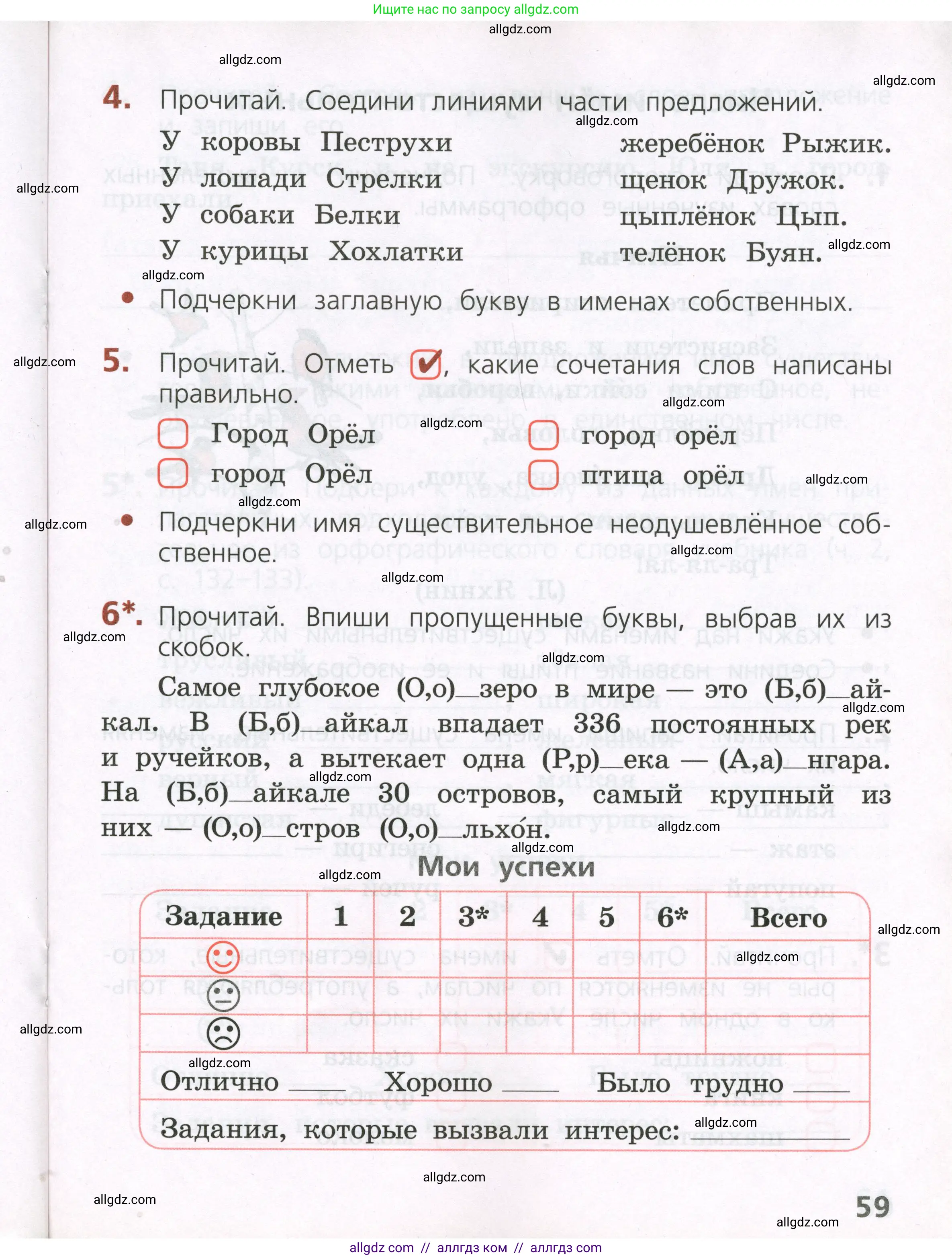 Русский язык, 2 класс Тетрадь учебных достижений, автор: Канакина Валентина Павловна, издательство Просвещение, Москва, 2023, белого цвета, страница 59
