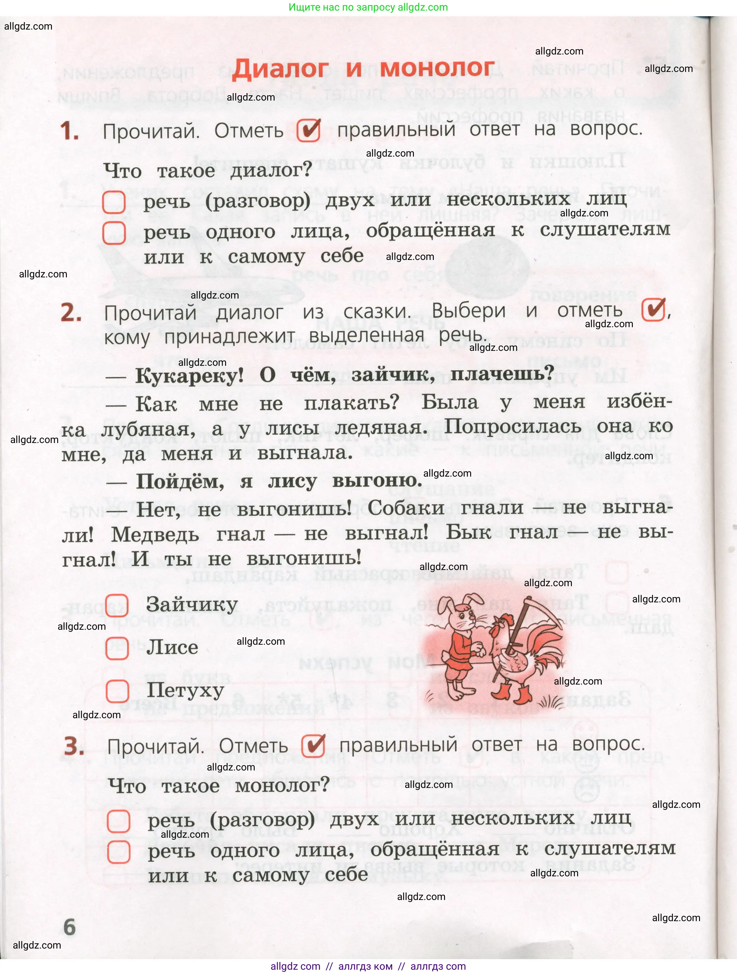 Русский язык, 2 класс Тетрадь учебных достижений, автор: Канакина Валентина Павловна, издательство Просвещение, Москва, 2023, белого цвета, страница 6