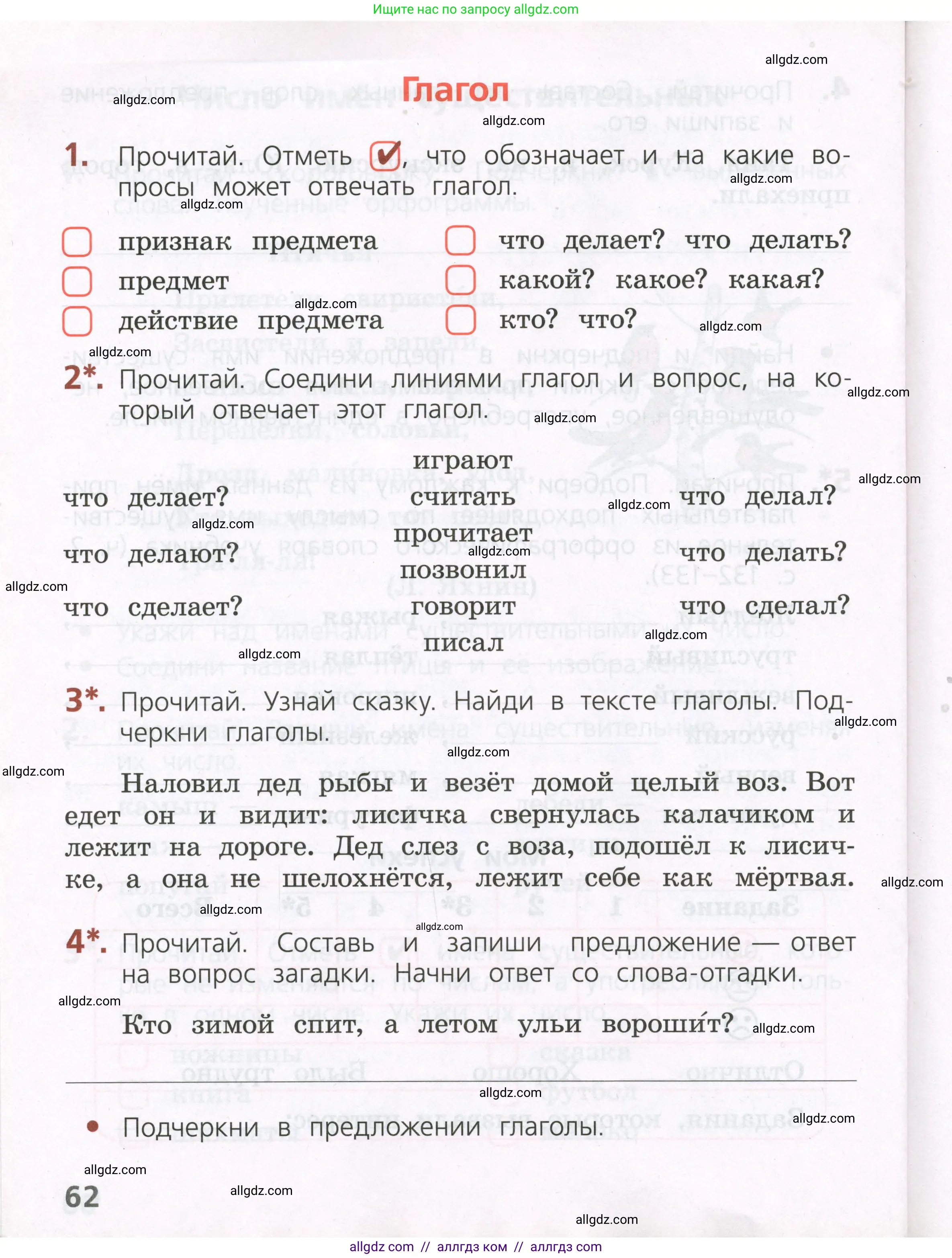 Русский язык, 2 класс Тетрадь учебных достижений, автор: Канакина Валентина Павловна, издательство Просвещение, Москва, 2023, белого цвета, страница 62