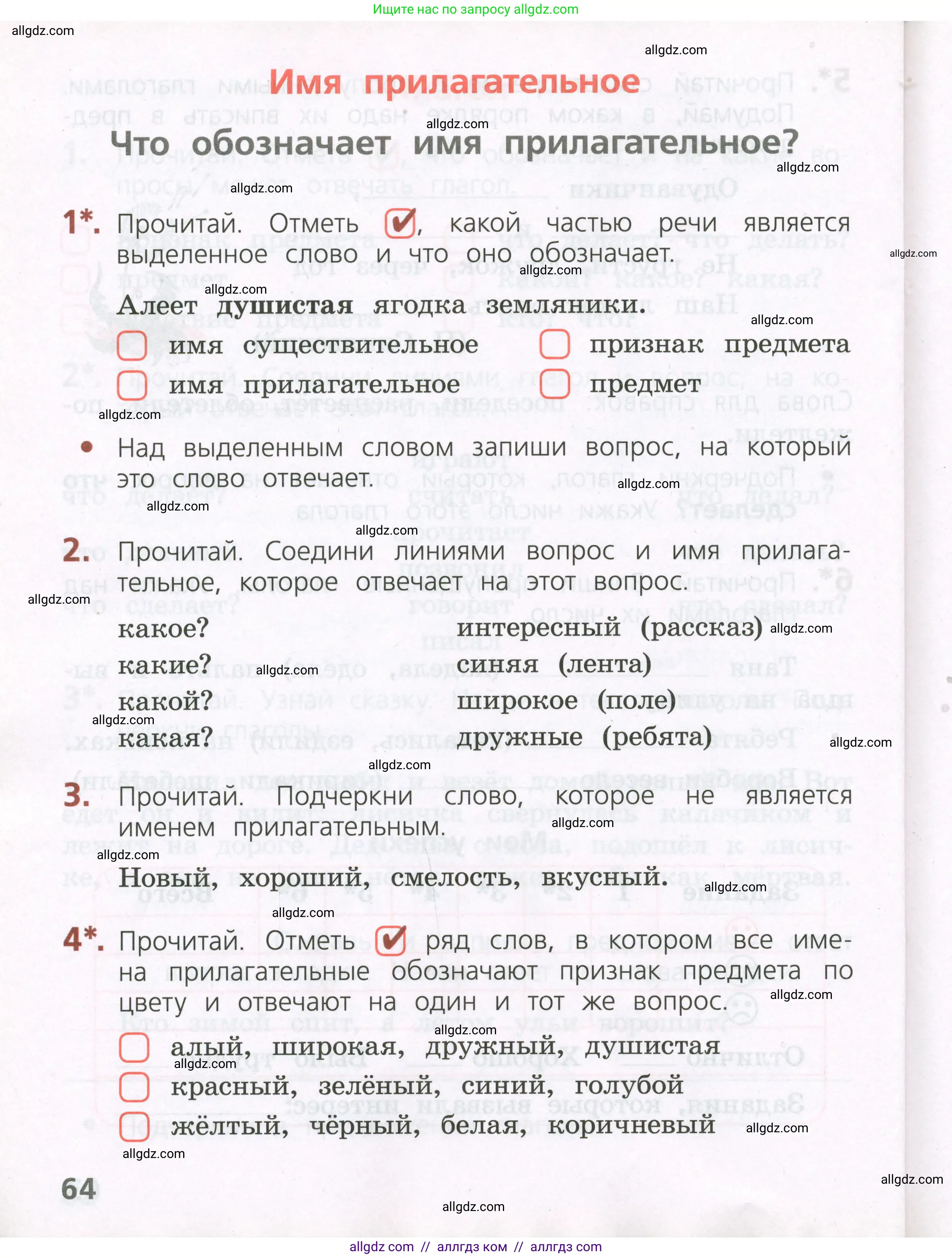 Русский язык, 2 класс Тетрадь учебных достижений, автор: Канакина Валентина Павловна, издательство Просвещение, Москва, 2023, белого цвета, страница 64