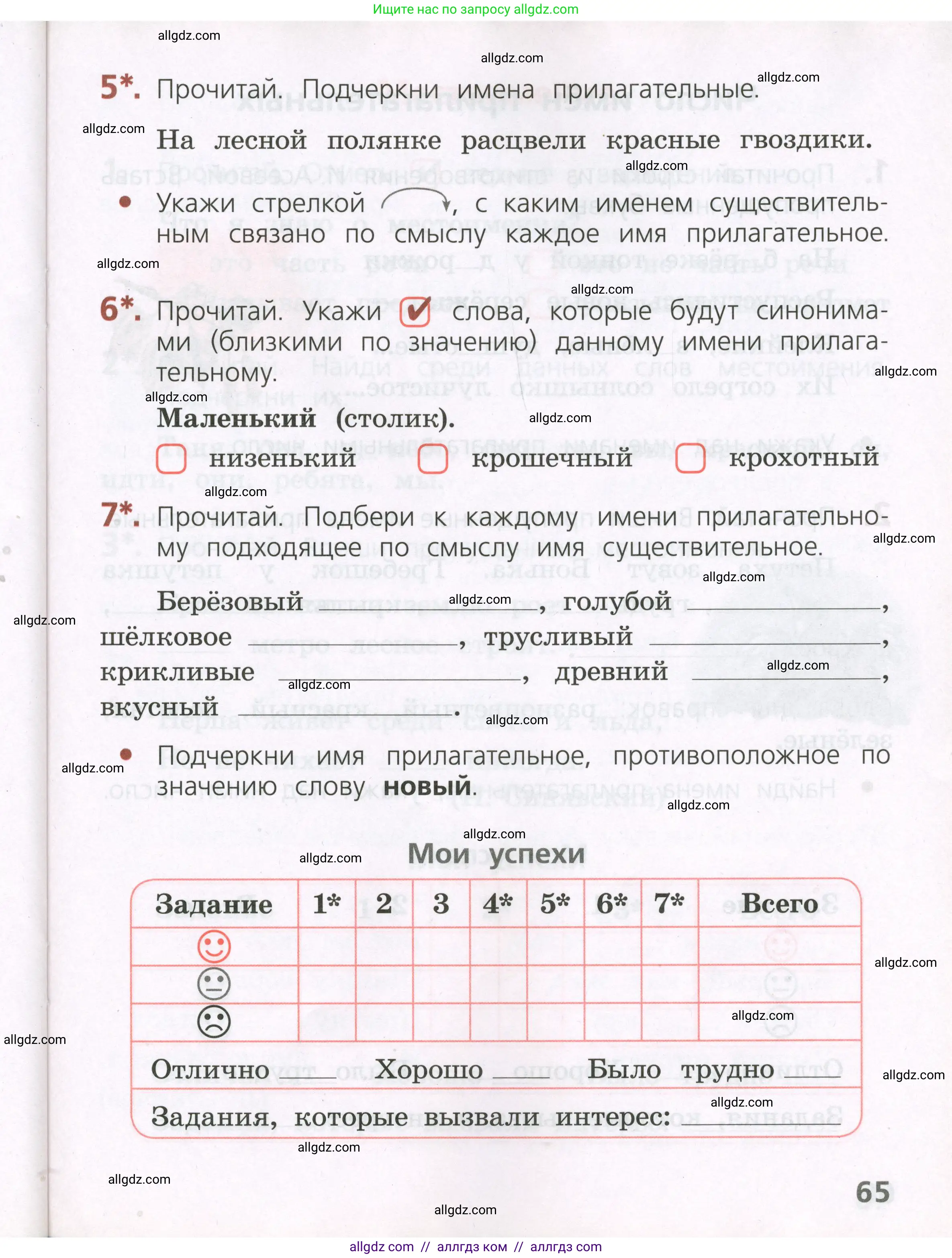 Русский язык, 2 класс Тетрадь учебных достижений, автор: Канакина Валентина Павловна, издательство Просвещение, Москва, 2023, белого цвета, страница 65