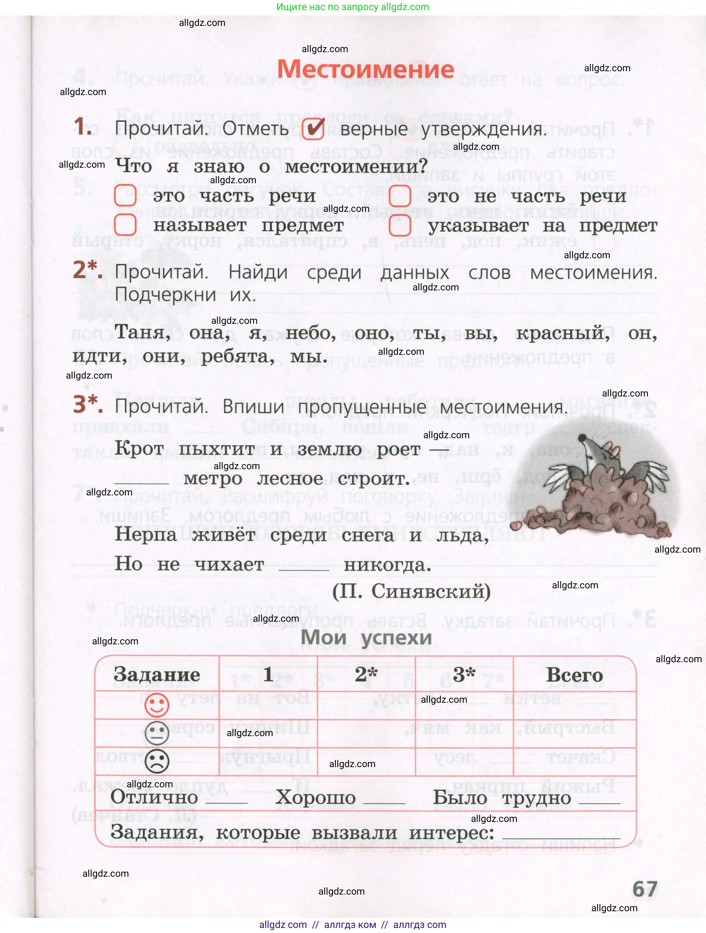 Русский язык, 2 класс Тетрадь учебных достижений, автор: Канакина Валентина Павловна, издательство Просвещение, Москва, 2023, белого цвета, страница 67