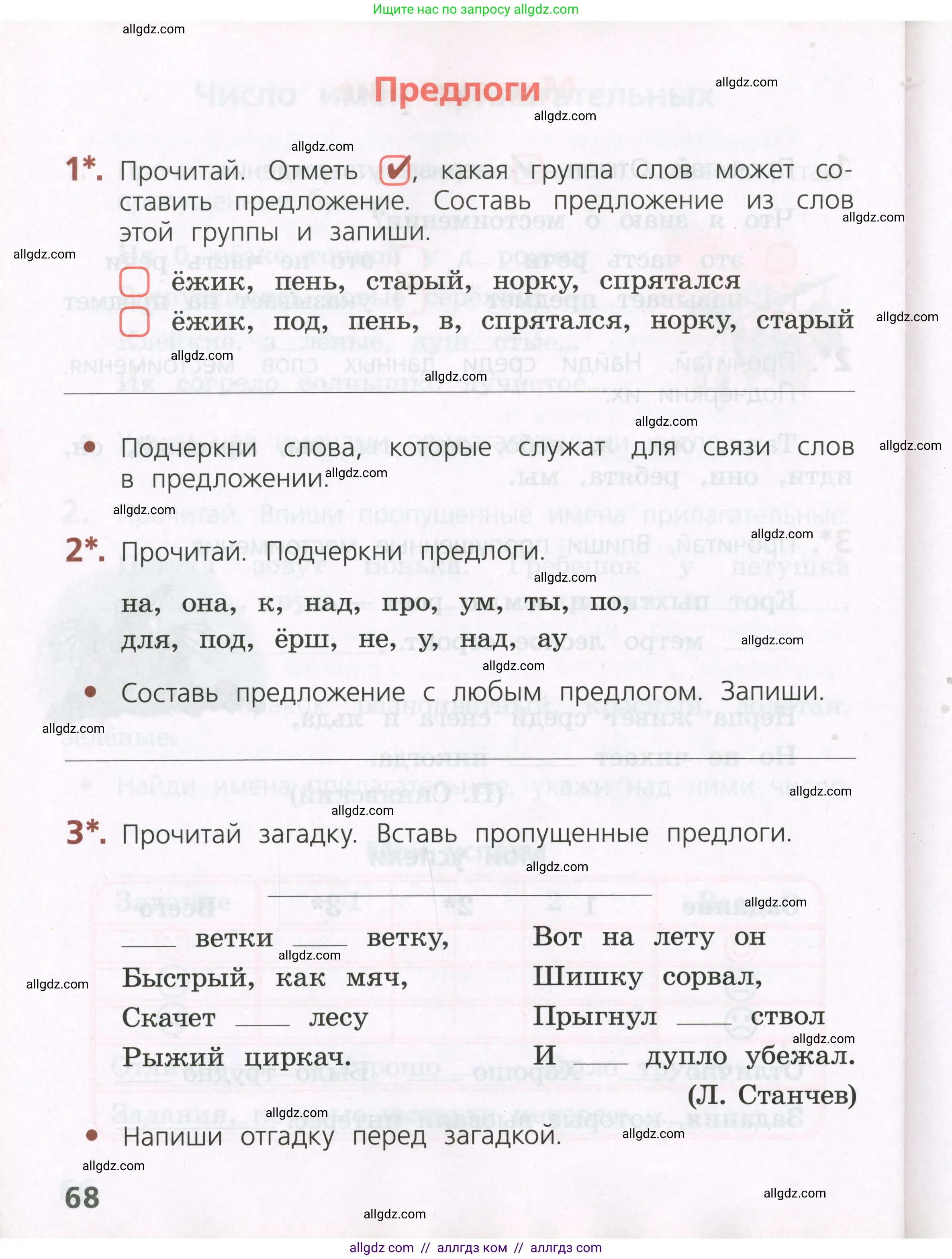 Русский язык, 2 класс Тетрадь учебных достижений, автор: Канакина Валентина Павловна, издательство Просвещение, Москва, 2023, белого цвета, страница 68