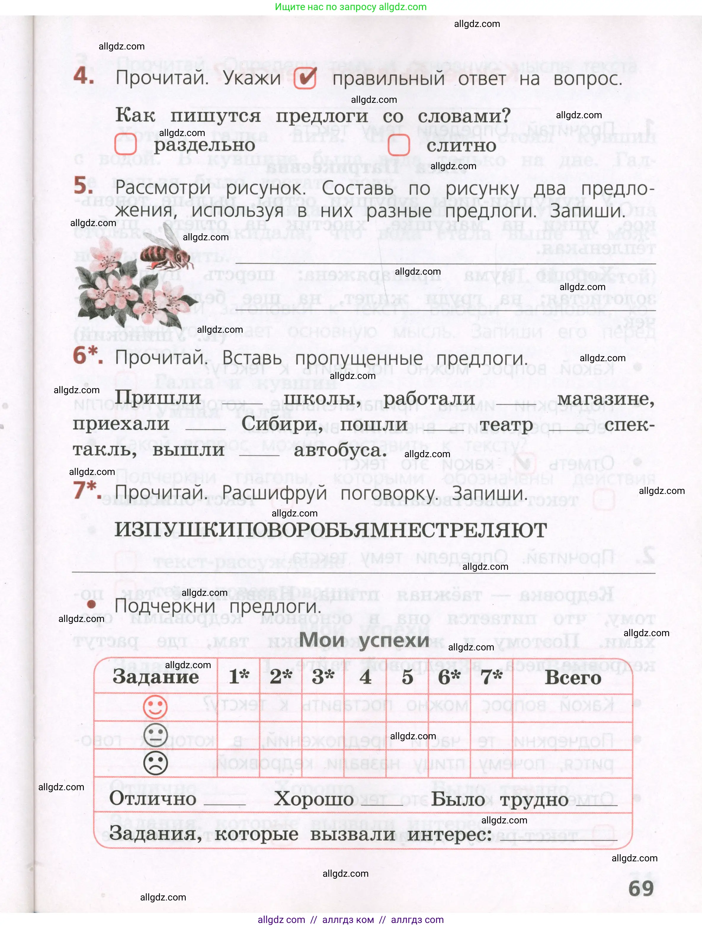 Русский язык, 2 класс Тетрадь учебных достижений, автор: Канакина Валентина Павловна, издательство Просвещение, Москва, 2023, белого цвета, страница 69