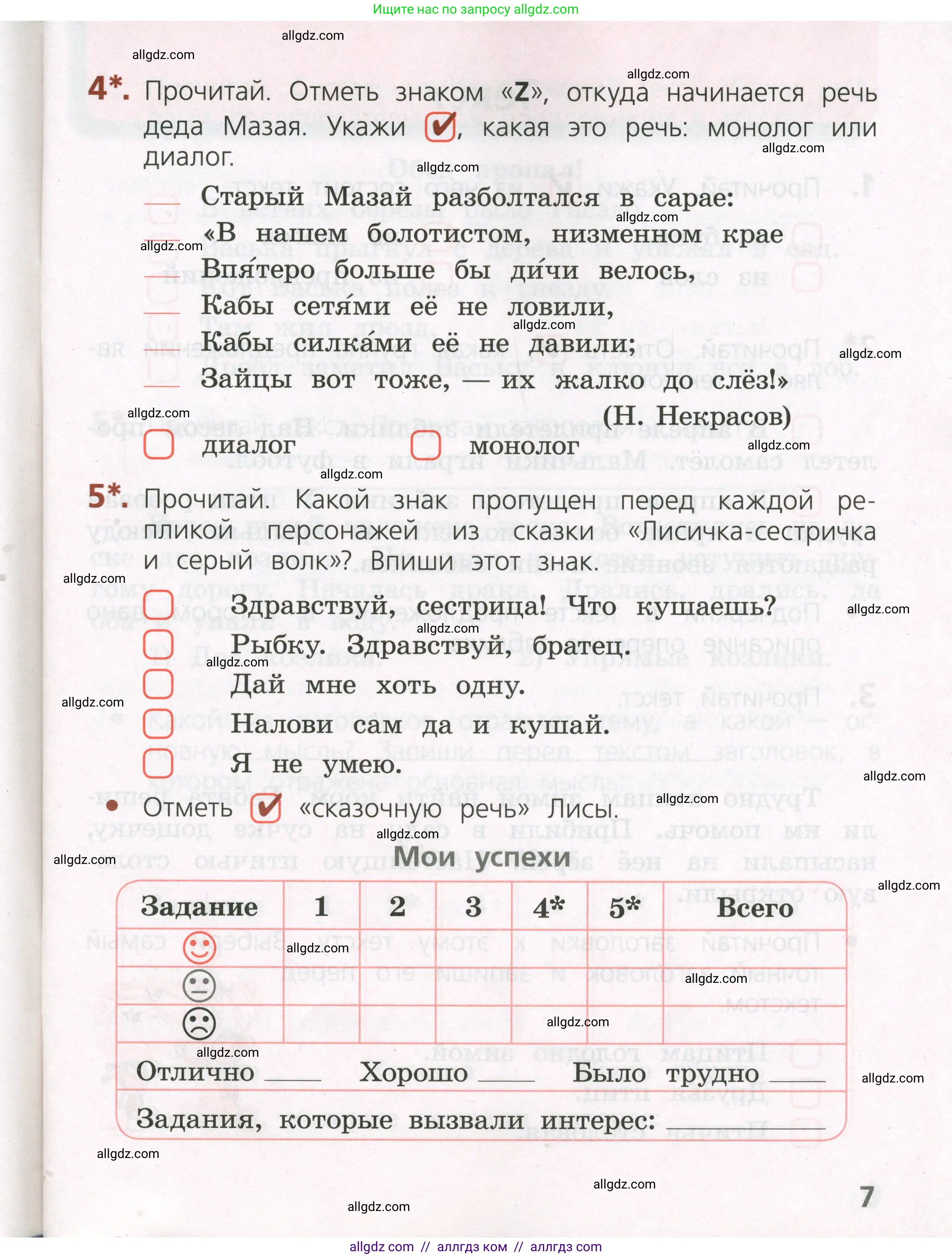 Русский язык, 2 класс Тетрадь учебных достижений, автор: Канакина Валентина Павловна, издательство Просвещение, Москва, 2023, белого цвета, страница 7
