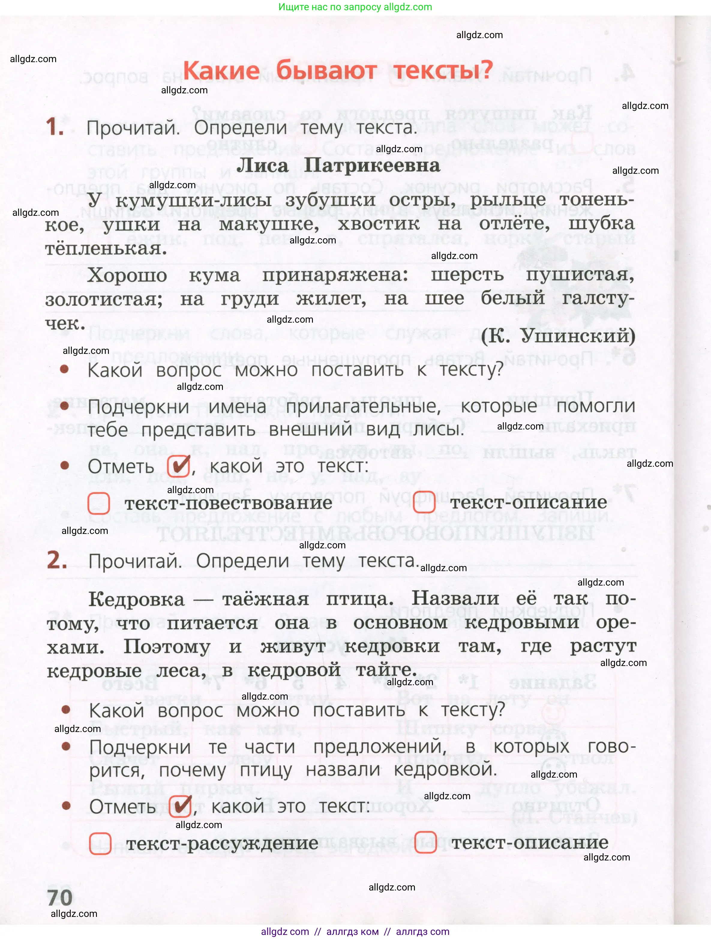 Русский язык, 2 класс Тетрадь учебных достижений, автор: Канакина Валентина Павловна, издательство Просвещение, Москва, 2023, белого цвета, страница 70