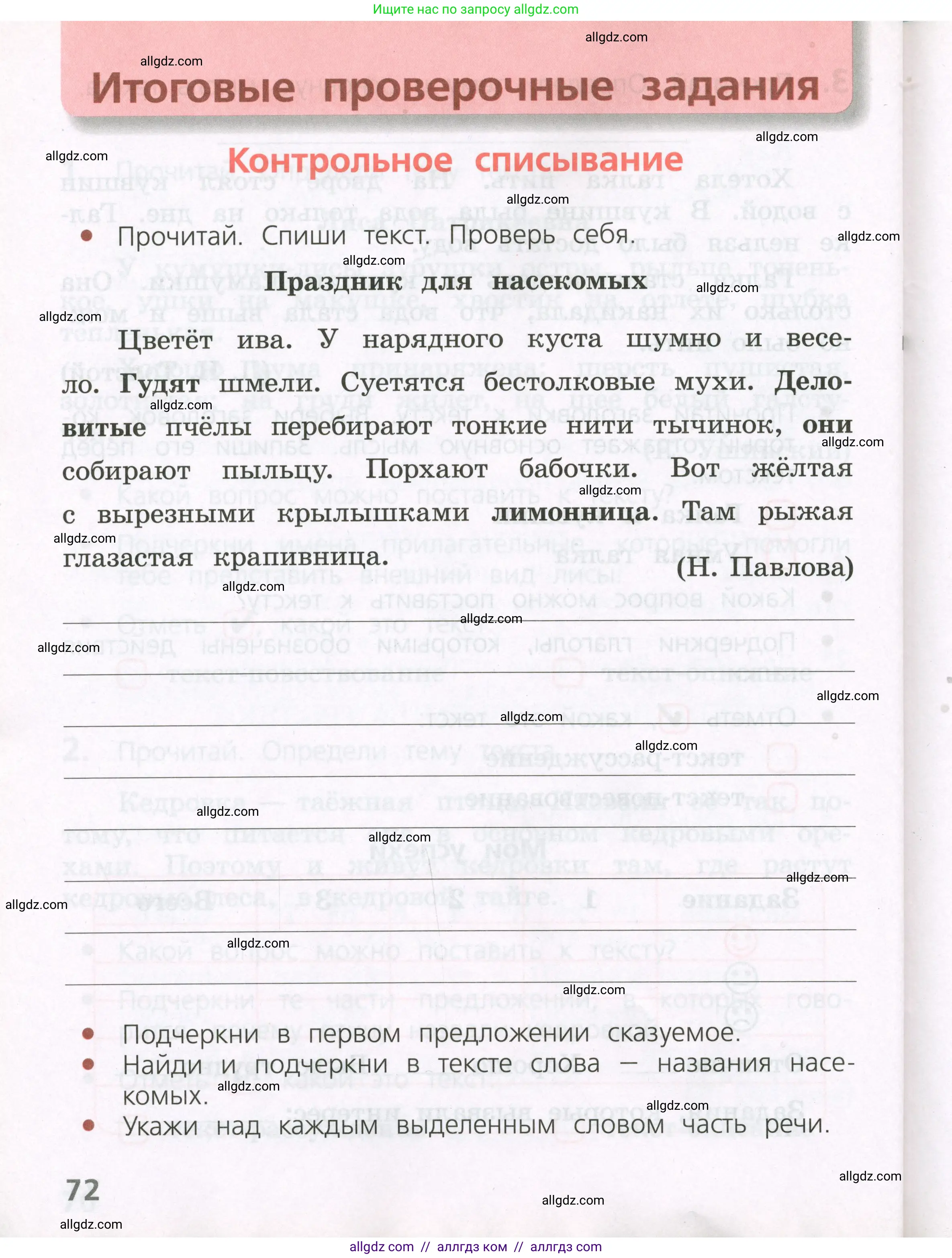Русский язык, 2 класс Тетрадь учебных достижений, автор: Канакина Валентина Павловна, издательство Просвещение, Москва, 2023, белого цвета, страница 72