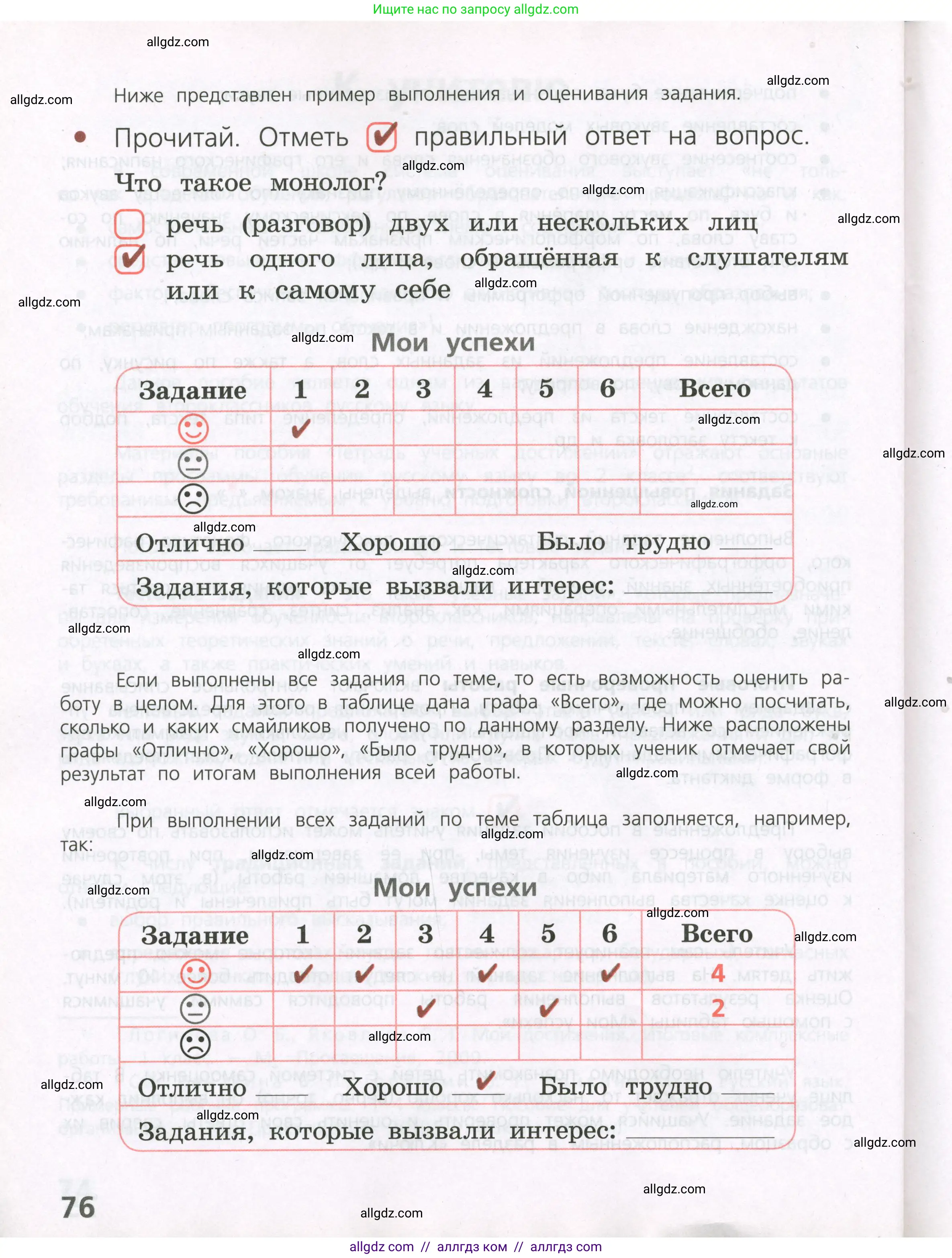 Русский язык, 2 класс Тетрадь учебных достижений, автор: Канакина Валентина Павловна, издательство Просвещение, Москва, 2023, белого цвета, страница 76