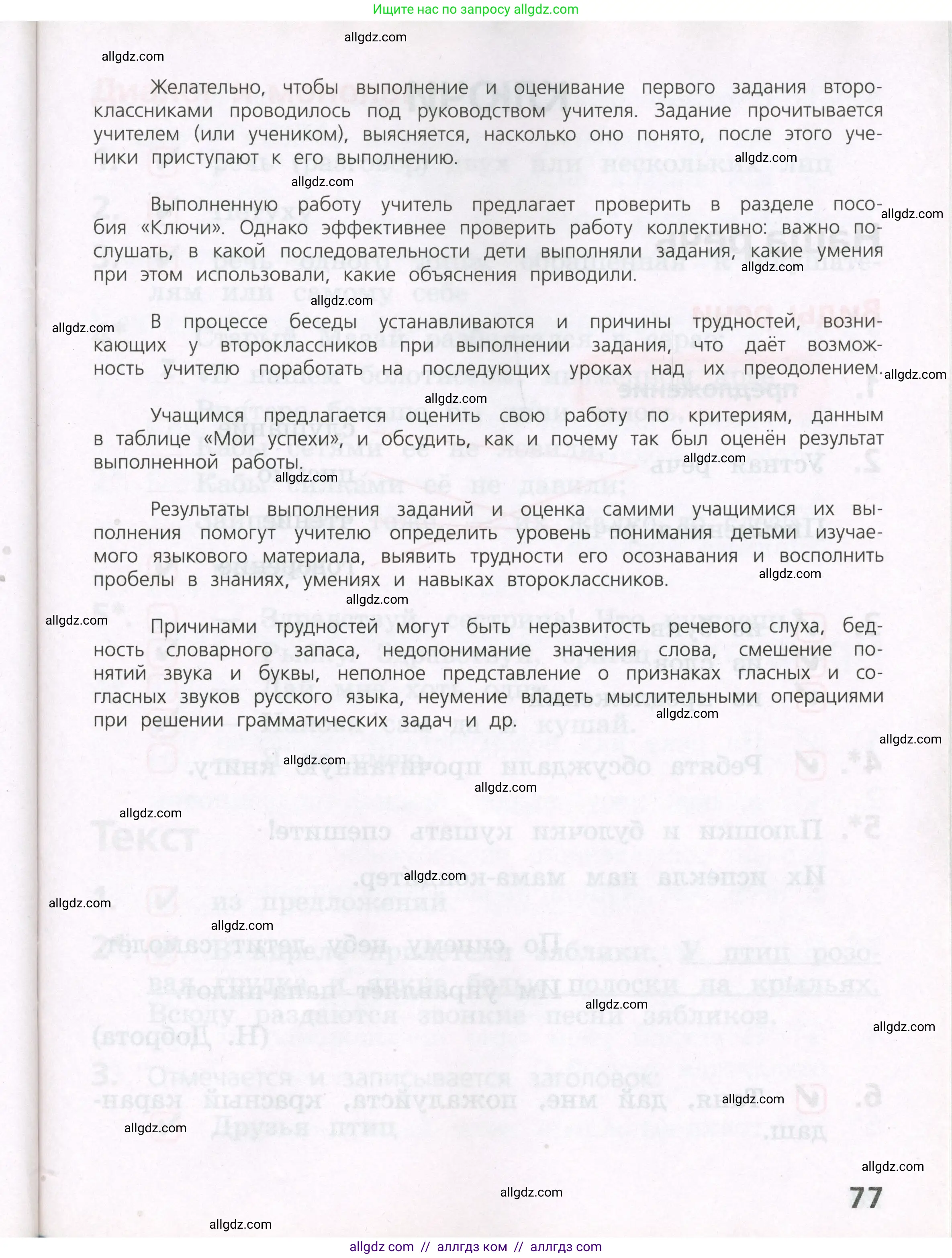 Русский язык, 2 класс Тетрадь учебных достижений, автор: Канакина Валентина Павловна, издательство Просвещение, Москва, 2023, белого цвета, страница 77