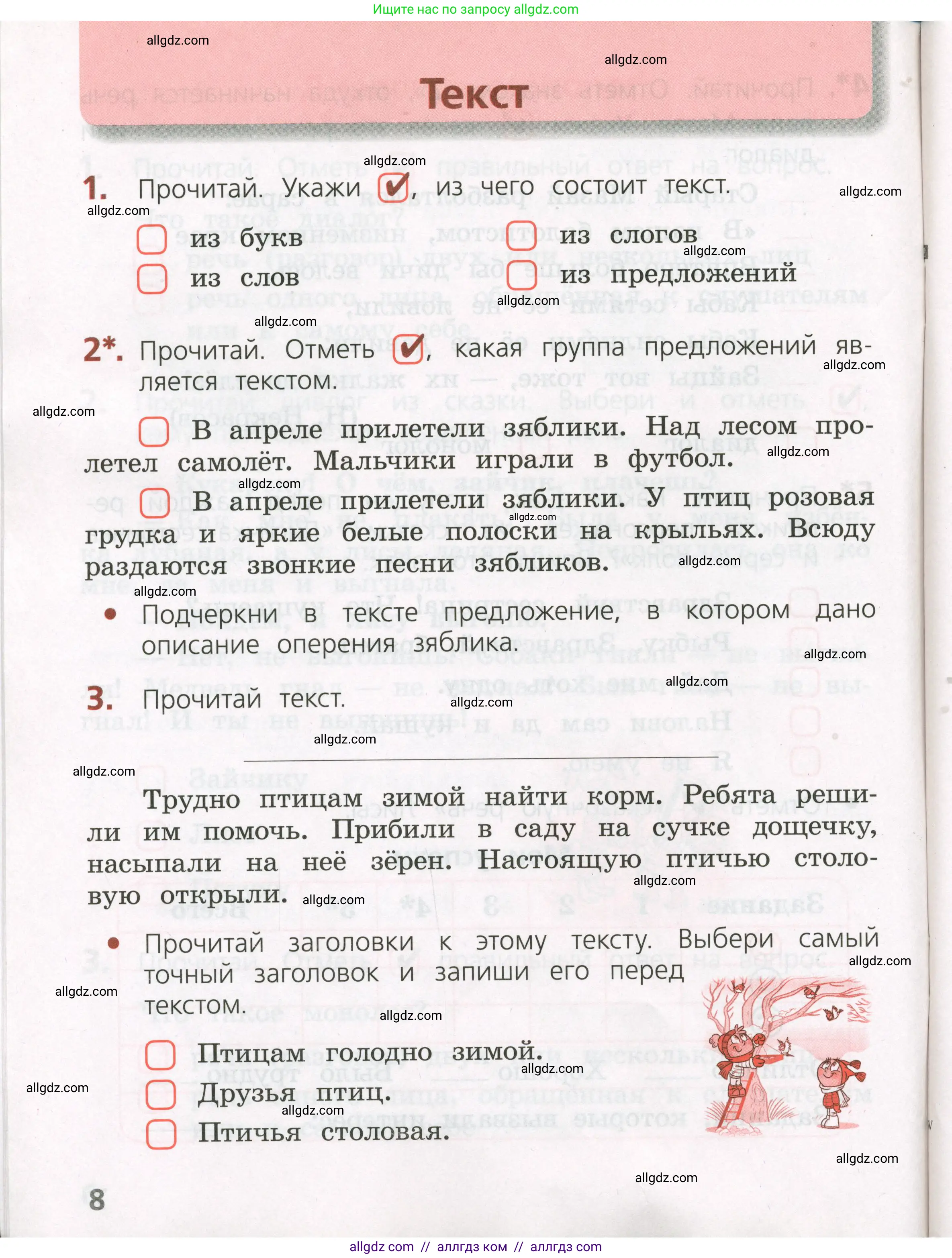 Русский язык, 2 класс Тетрадь учебных достижений, автор: Канакина Валентина Павловна, издательство Просвещение, Москва, 2023, белого цвета, страница 8