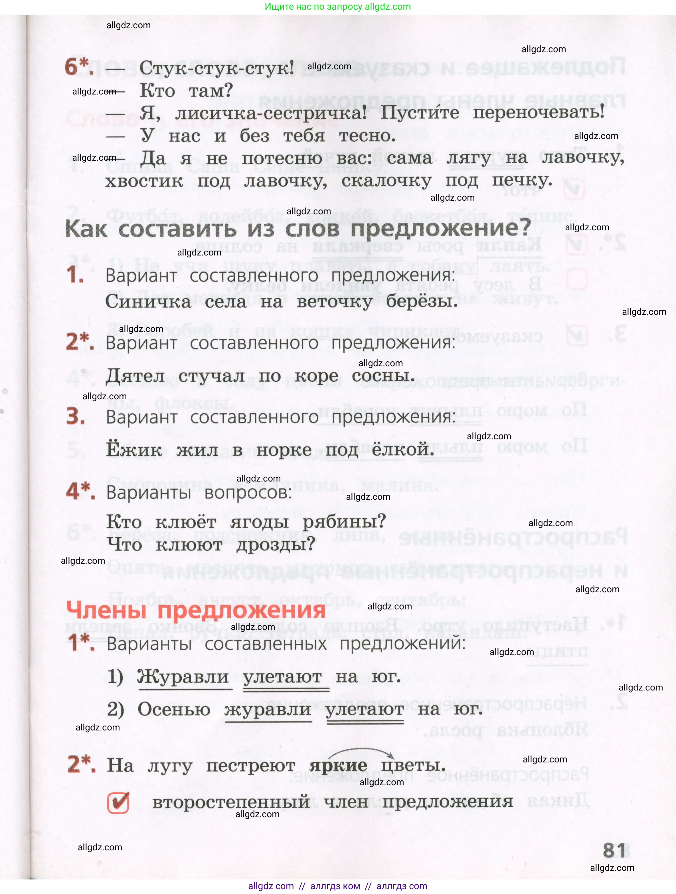 Русский язык, 2 класс Тетрадь учебных достижений, автор: Канакина Валентина Павловна, издательство Просвещение, Москва, 2023, белого цвета, страница 81