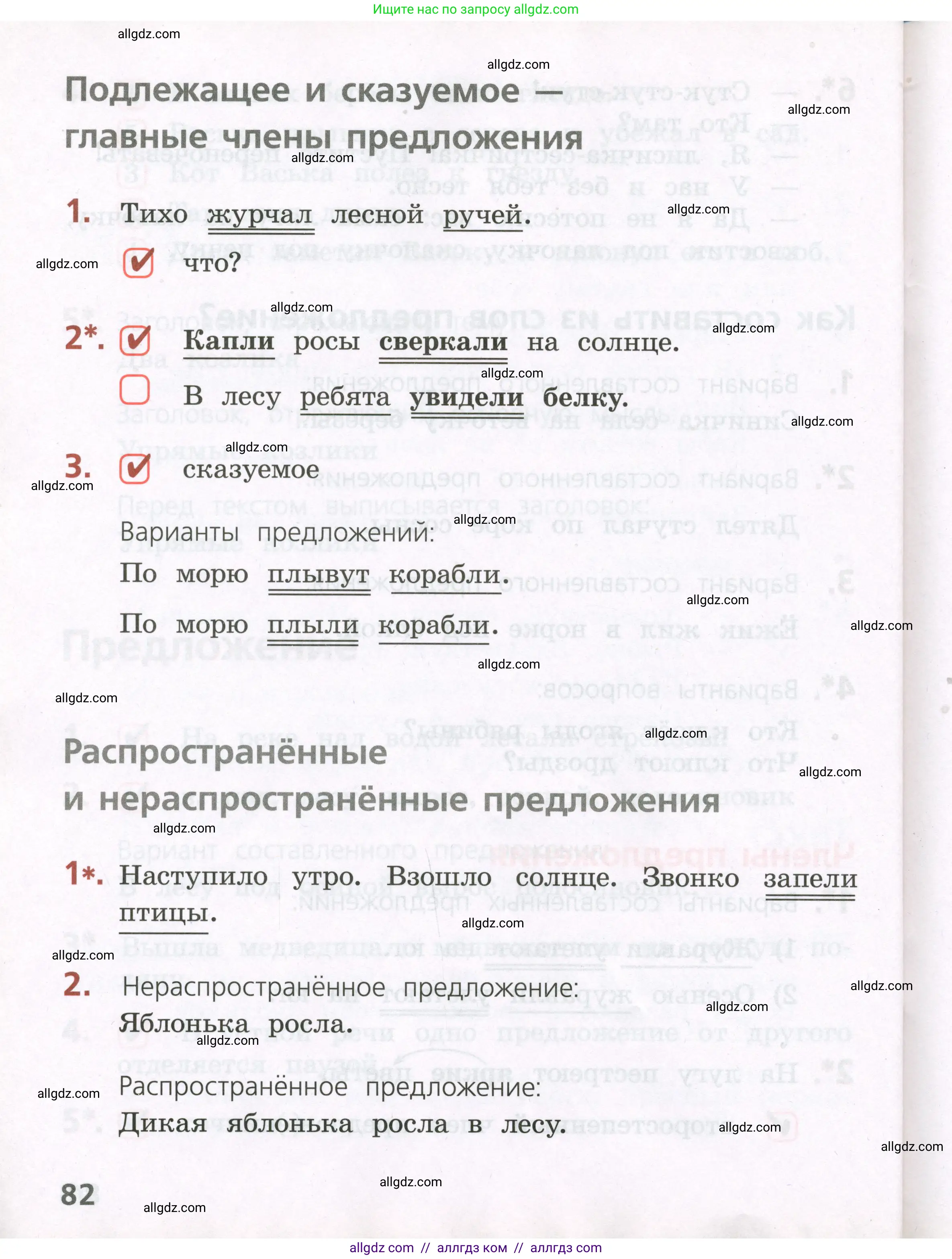 Русский язык, 2 класс Тетрадь учебных достижений, автор: Канакина Валентина Павловна, издательство Просвещение, Москва, 2023, белого цвета, страница 82