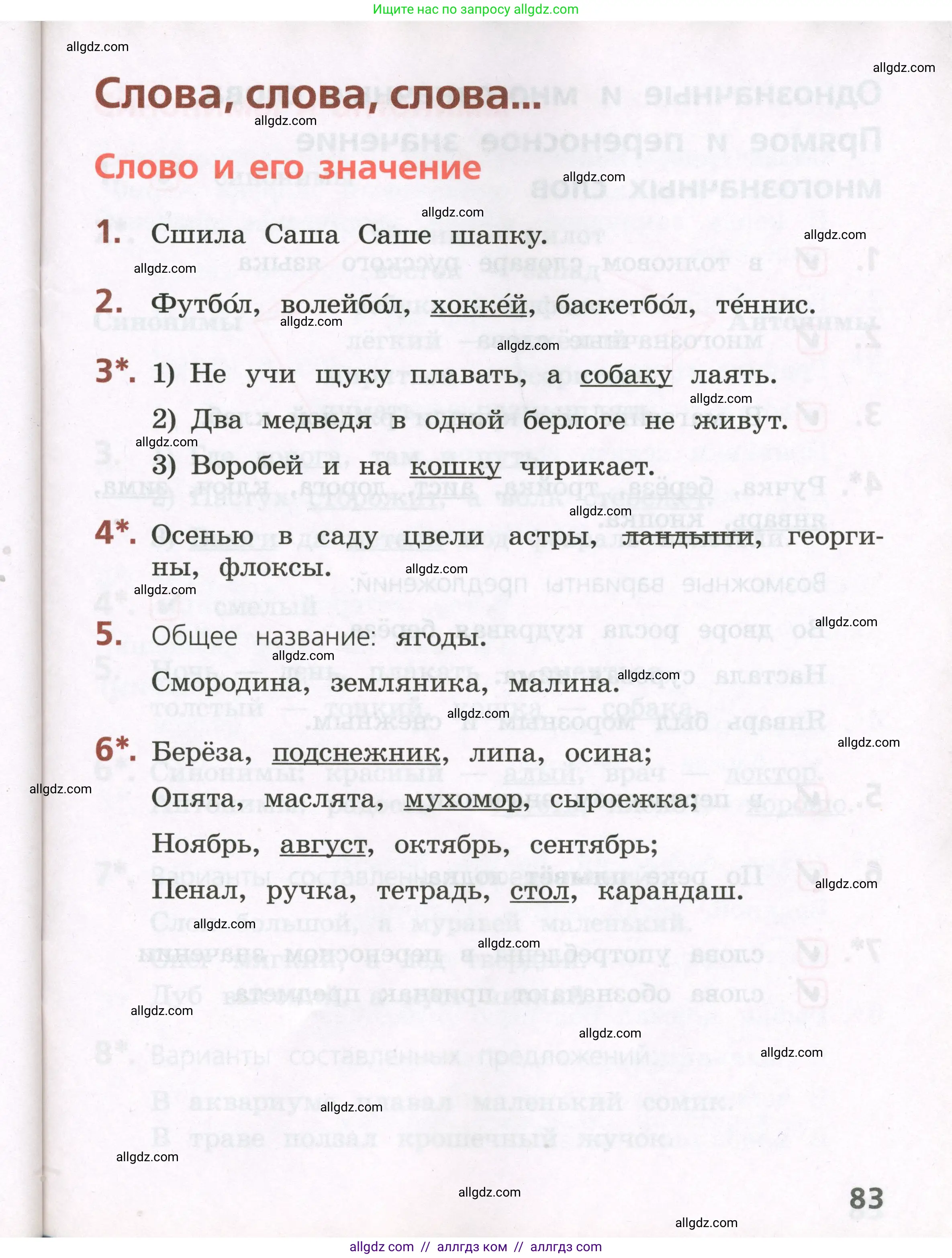 Русский язык, 2 класс Тетрадь учебных достижений, автор: Канакина Валентина Павловна, издательство Просвещение, Москва, 2023, белого цвета, страница 83