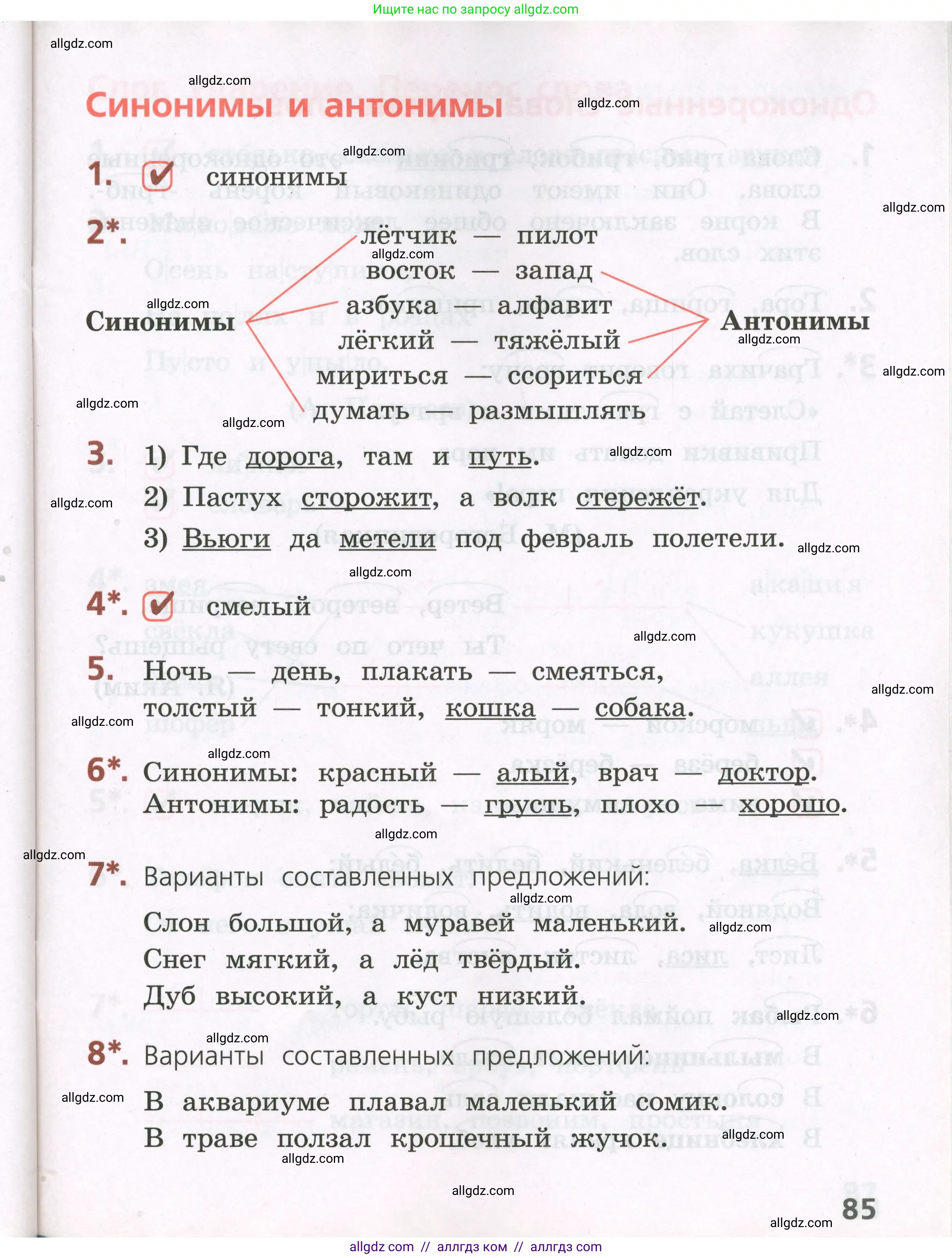 Русский язык, 2 класс Тетрадь учебных достижений, автор: Канакина Валентина Павловна, издательство Просвещение, Москва, 2023, белого цвета, страница 85