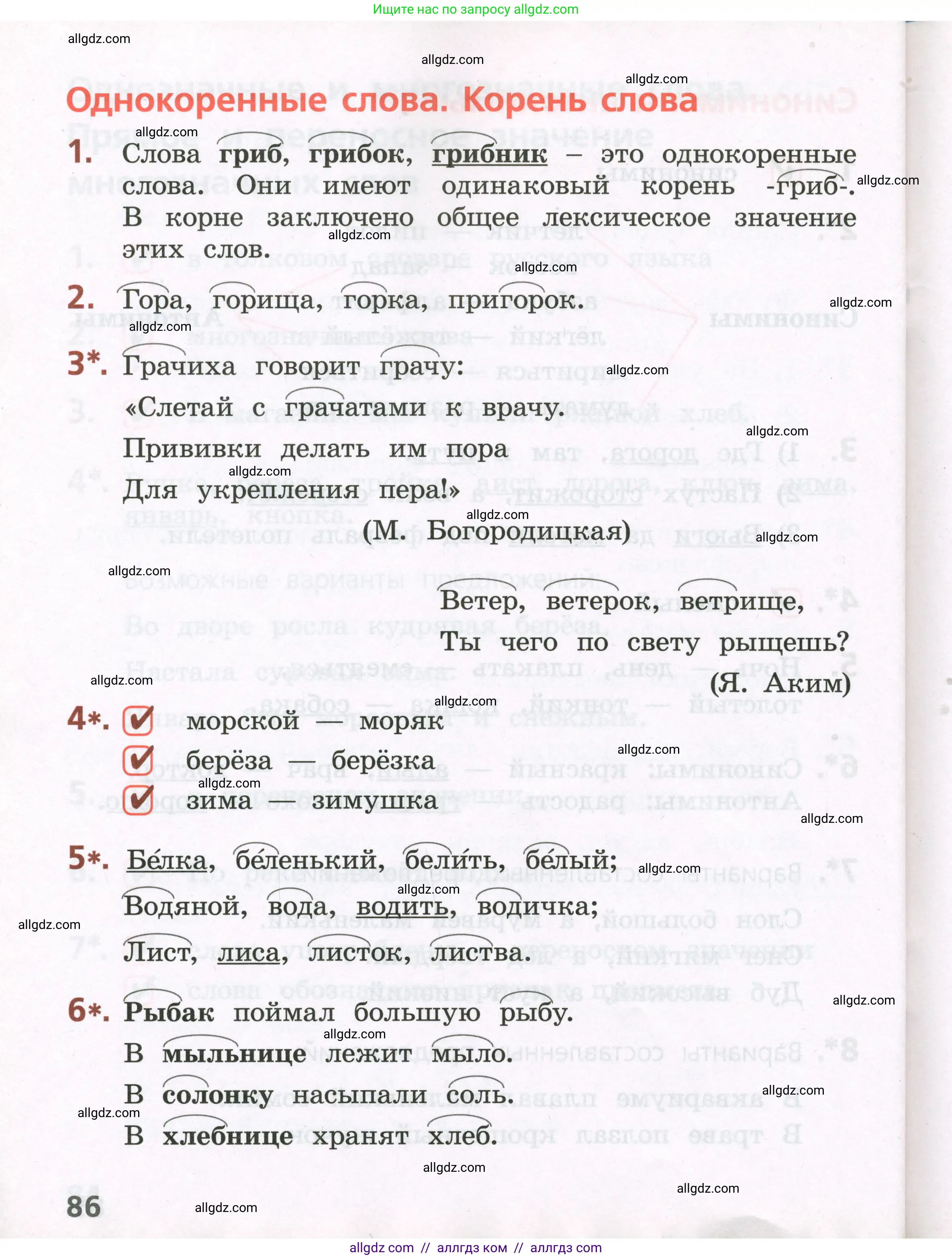 Русский язык, 2 класс Тетрадь учебных достижений, автор: Канакина Валентина Павловна, издательство Просвещение, Москва, 2023, белого цвета, страница 86