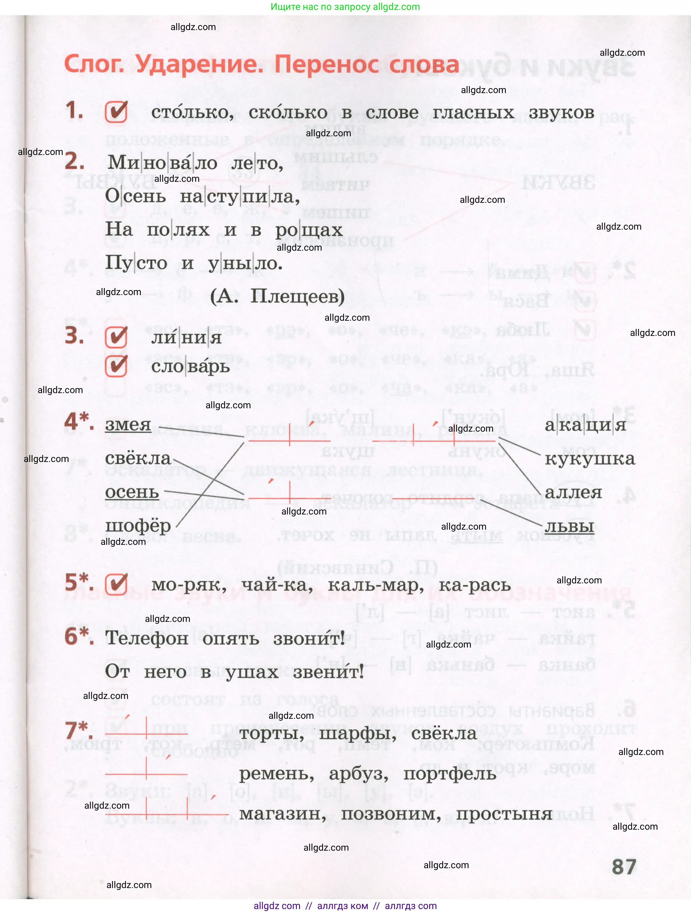 Русский язык, 2 класс Тетрадь учебных достижений, автор: Канакина Валентина Павловна, издательство Просвещение, Москва, 2023, белого цвета, страница 87