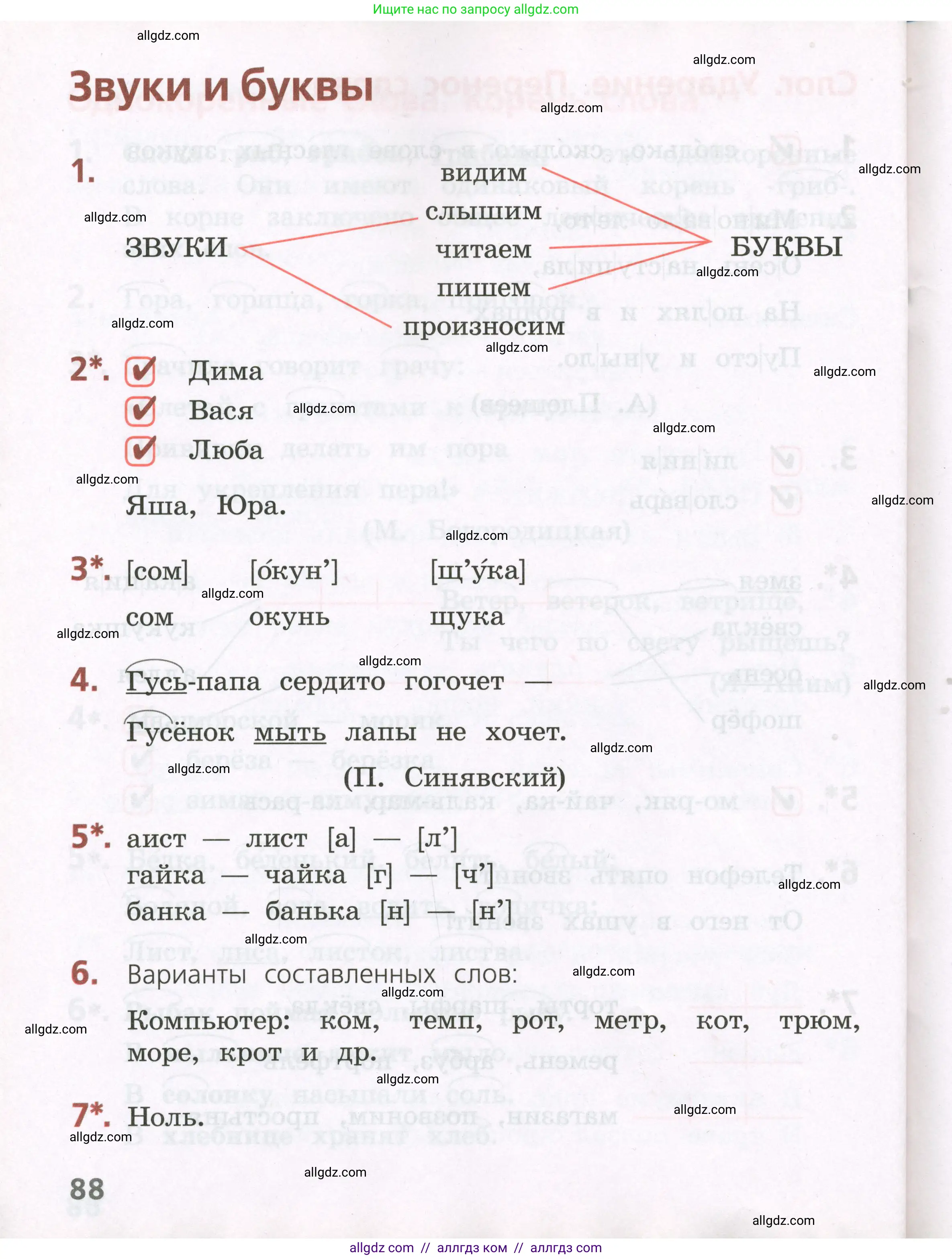 Русский язык, 2 класс Тетрадь учебных достижений, автор: Канакина Валентина Павловна, издательство Просвещение, Москва, 2023, белого цвета, страница 88