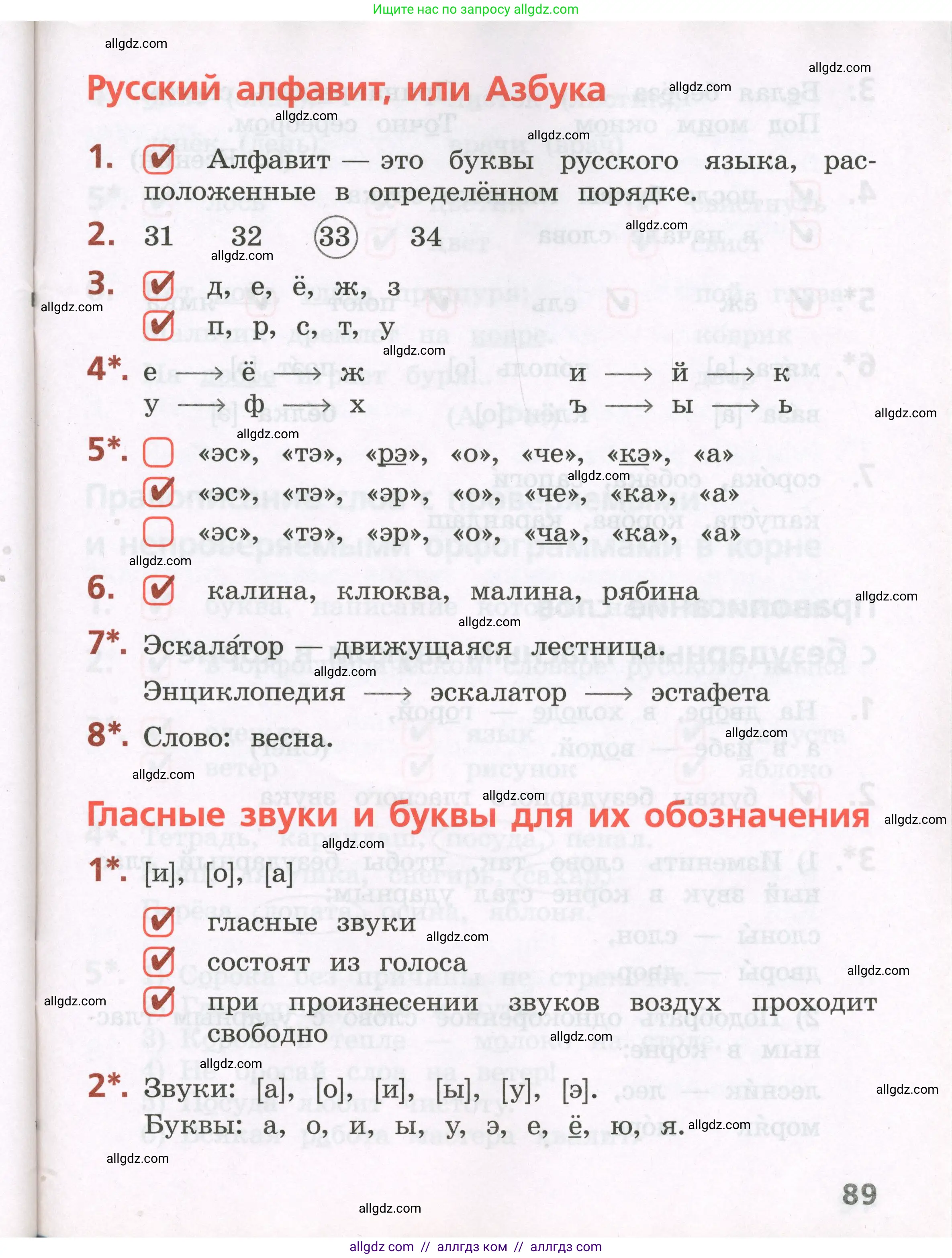Русский язык, 2 класс Тетрадь учебных достижений, автор: Канакина Валентина Павловна, издательство Просвещение, Москва, 2023, белого цвета, страница 89