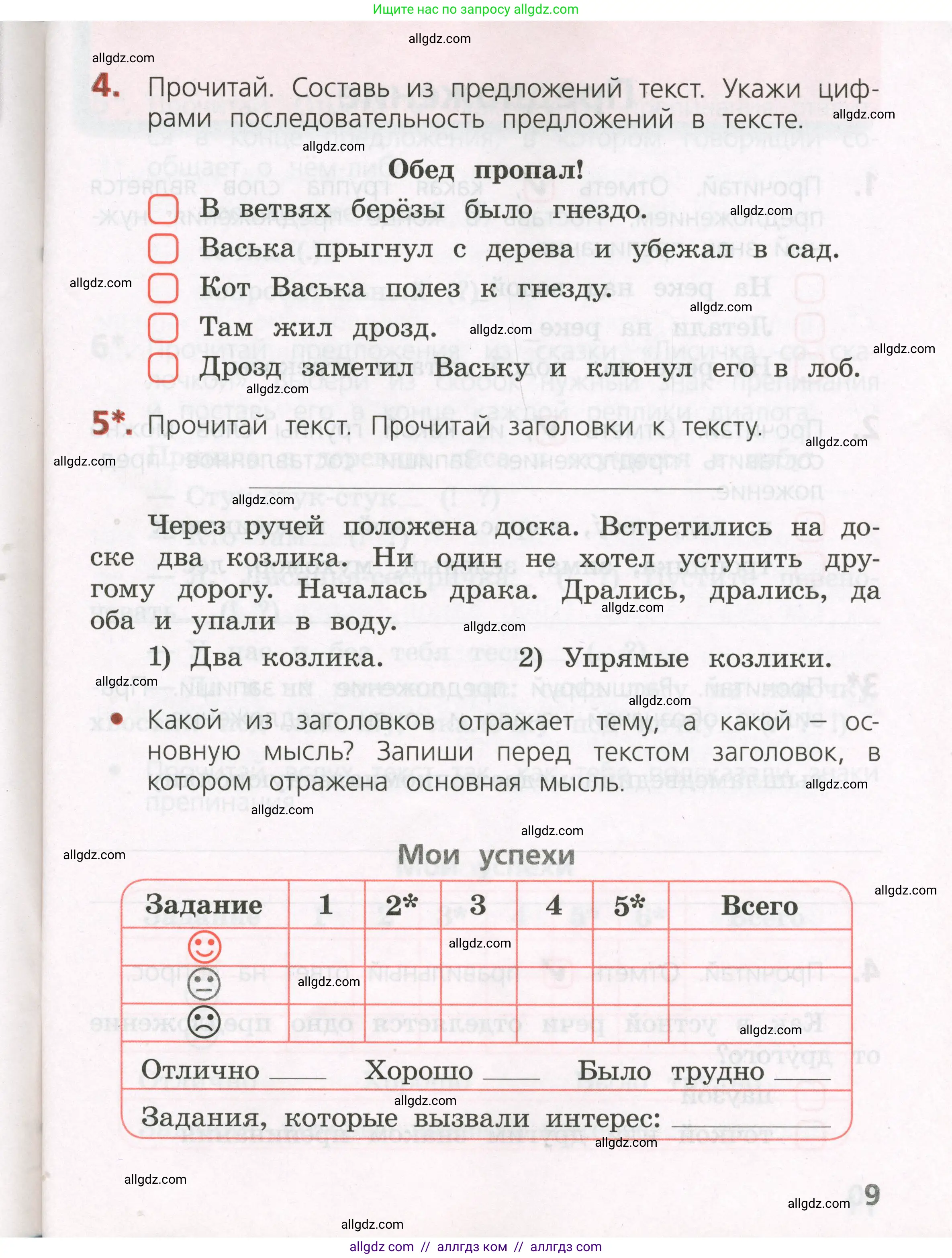 Русский язык, 2 класс Тетрадь учебных достижений, автор: Канакина Валентина Павловна, издательство Просвещение, Москва, 2023, белого цвета, страница 9