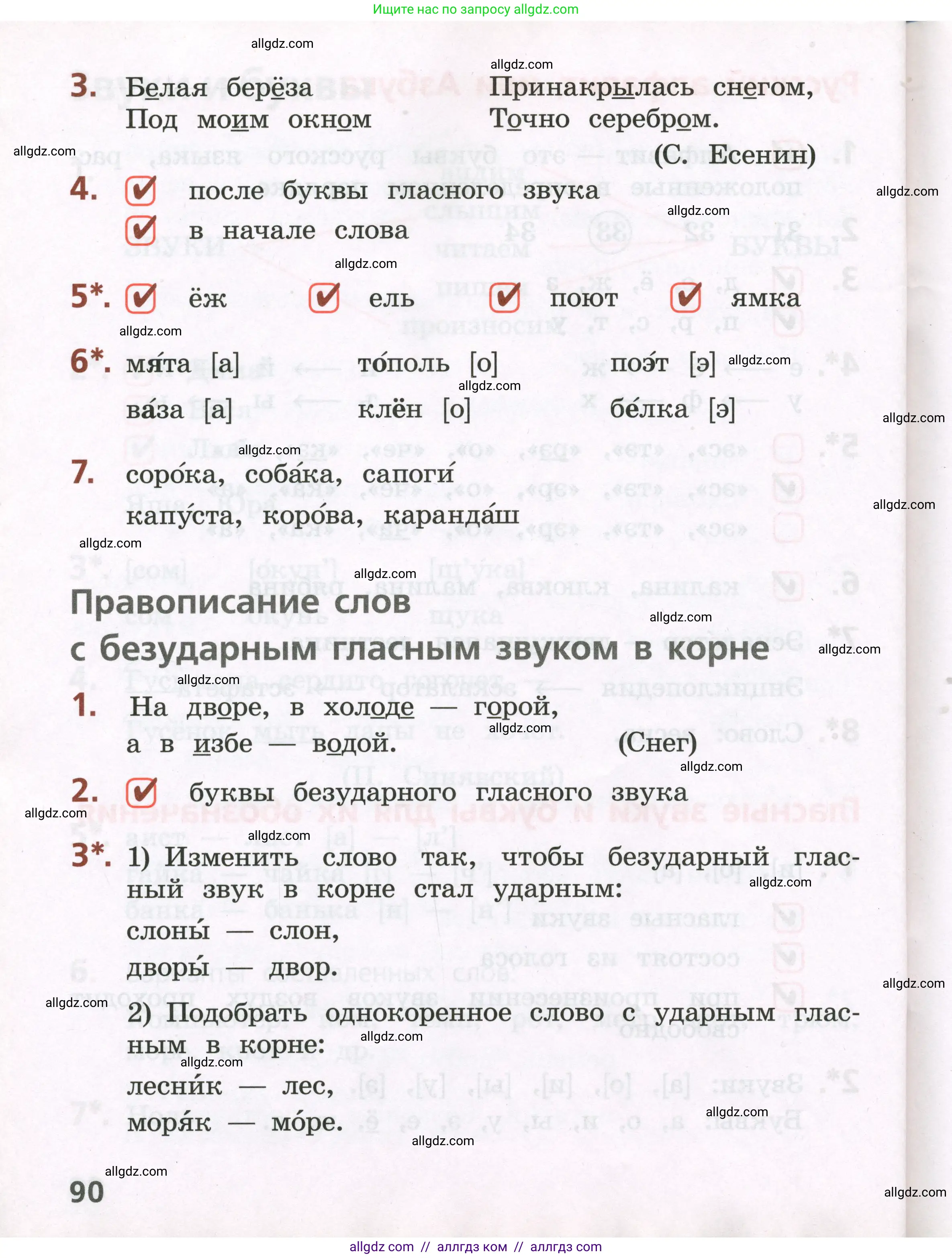 Русский язык, 2 класс Тетрадь учебных достижений, автор: Канакина Валентина Павловна, издательство Просвещение, Москва, 2023, белого цвета, страница 90