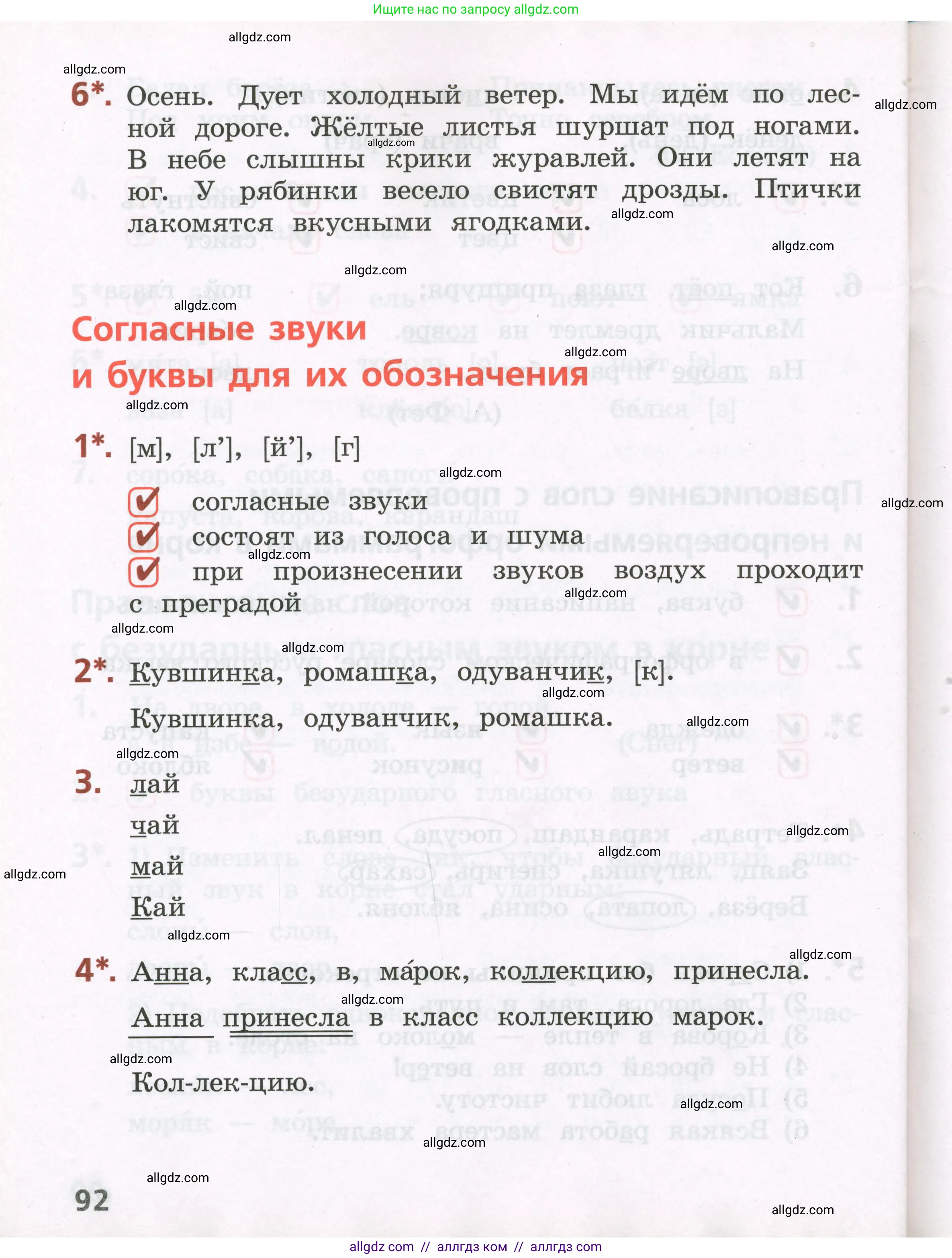 Русский язык, 2 класс Тетрадь учебных достижений, автор: Канакина Валентина Павловна, издательство Просвещение, Москва, 2023, белого цвета, страница 92