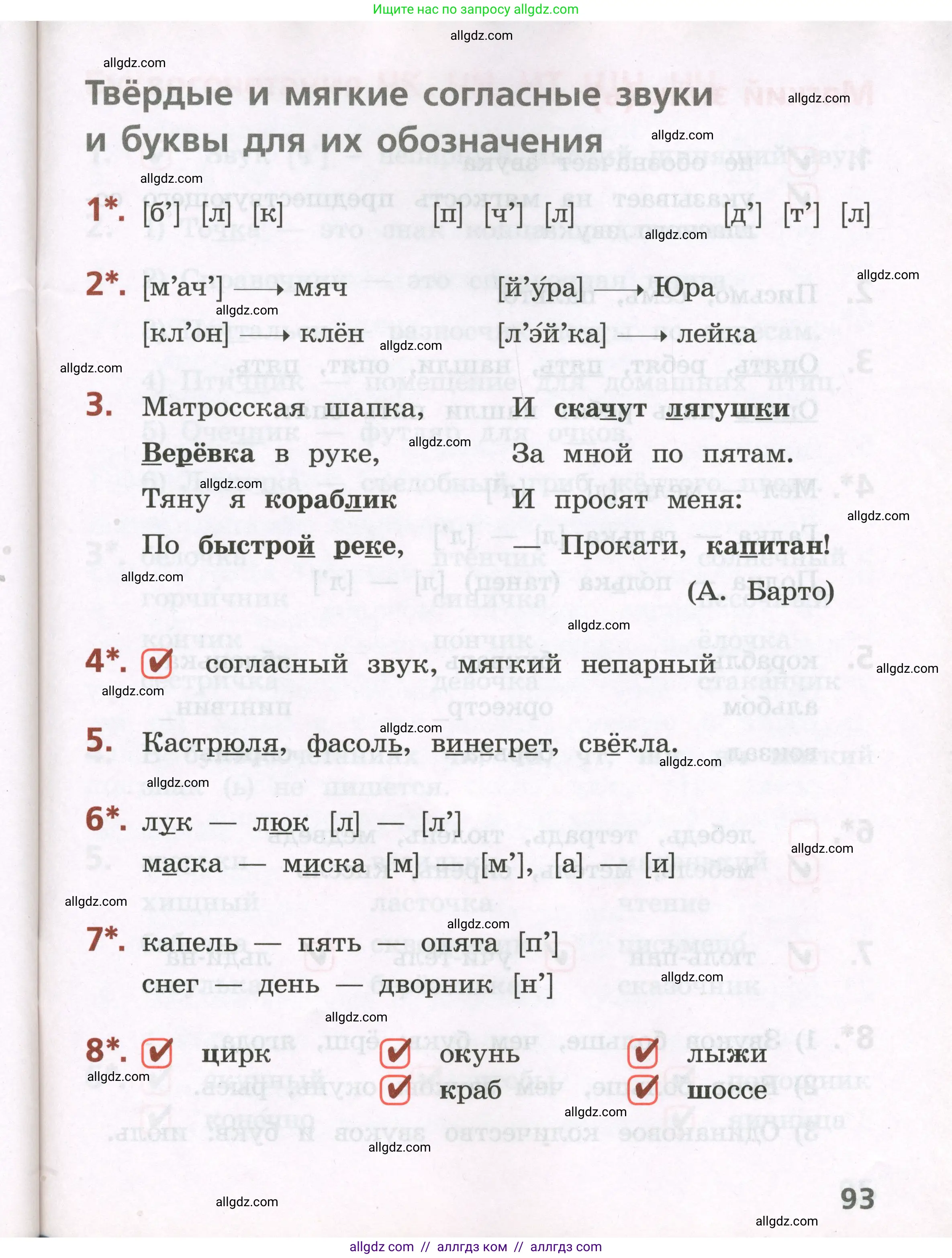 Русский язык, 2 класс Тетрадь учебных достижений, автор: Канакина Валентина Павловна, издательство Просвещение, Москва, 2023, белого цвета, страница 93