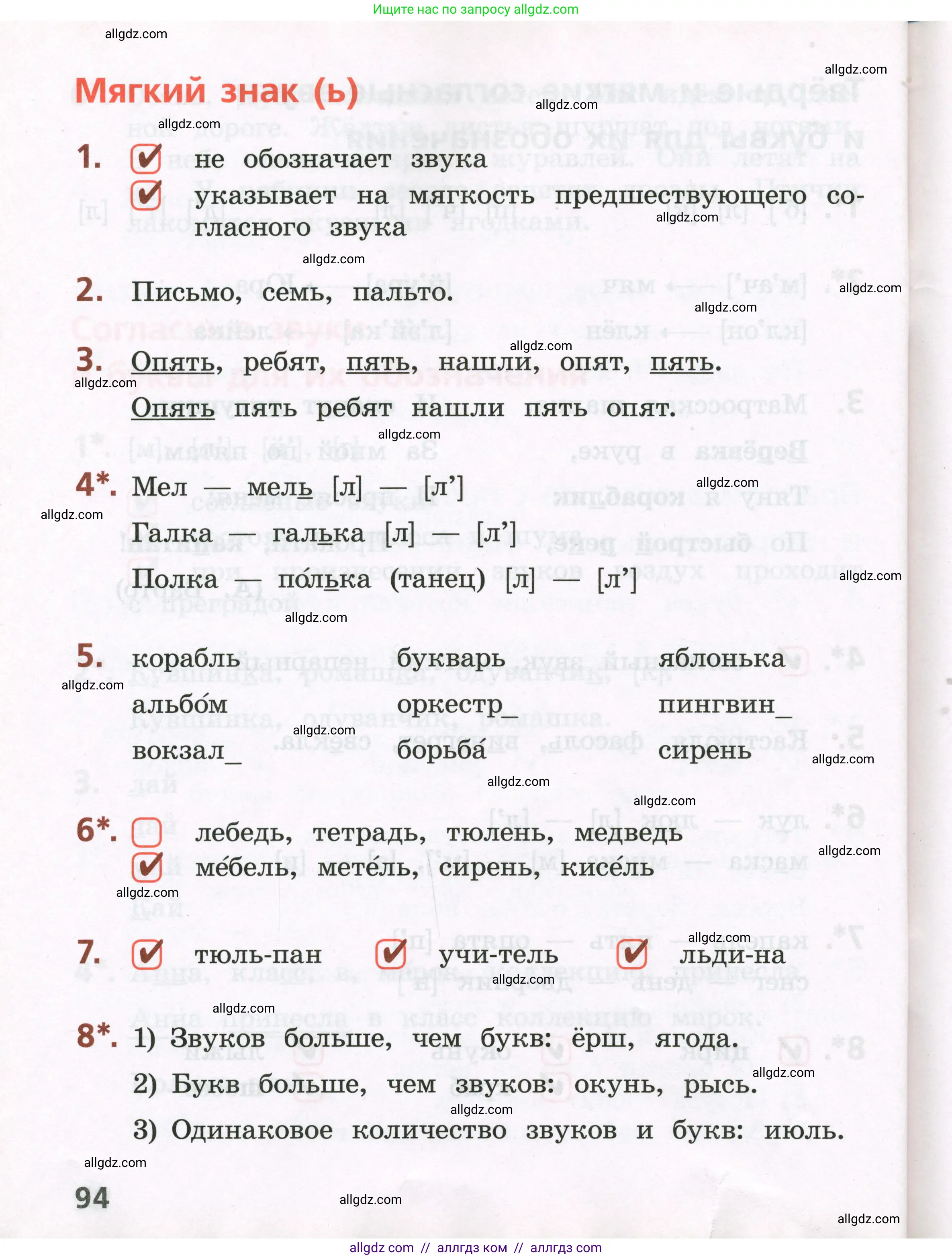 Русский язык, 2 класс Тетрадь учебных достижений, автор: Канакина Валентина Павловна, издательство Просвещение, Москва, 2023, белого цвета, страница 94