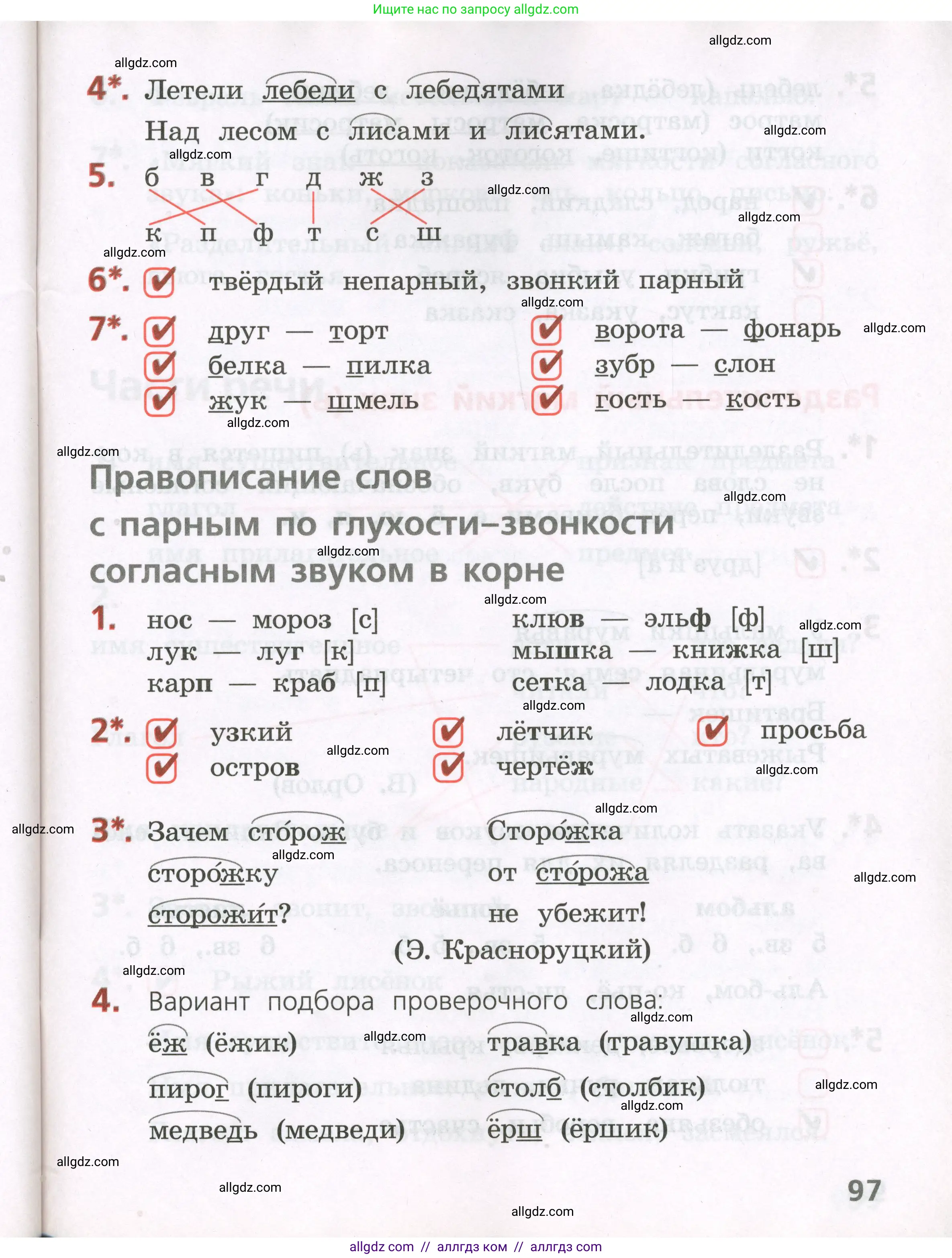 Русский язык, 2 класс Тетрадь учебных достижений, автор: Канакина Валентина Павловна, издательство Просвещение, Москва, 2023, белого цвета, страница 97