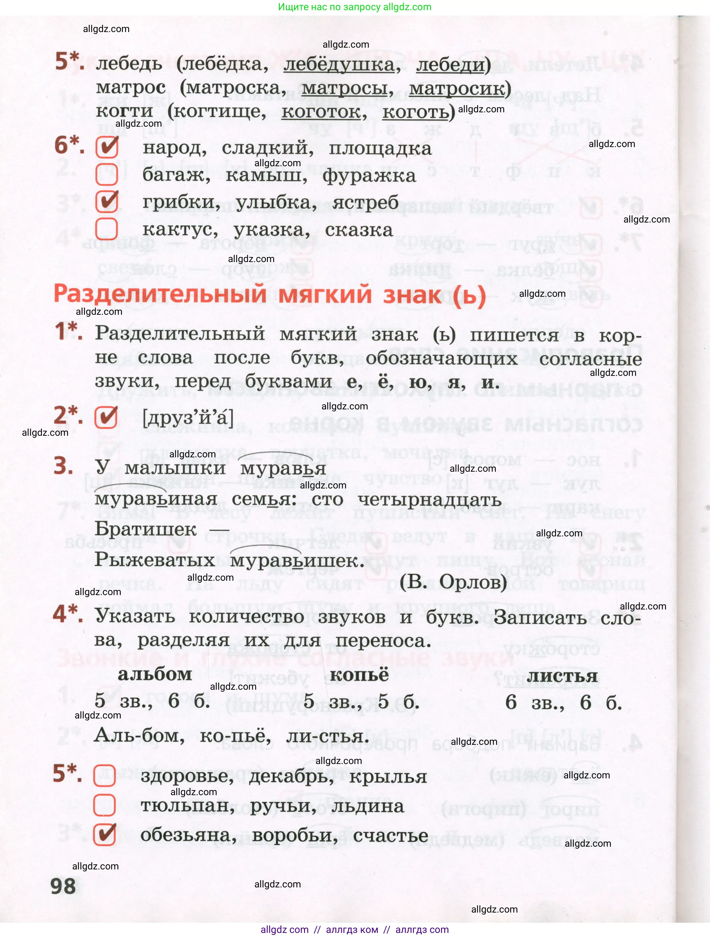 Русский язык, 2 класс Тетрадь учебных достижений, автор: Канакина Валентина Павловна, издательство Просвещение, Москва, 2023, белого цвета, страница 98