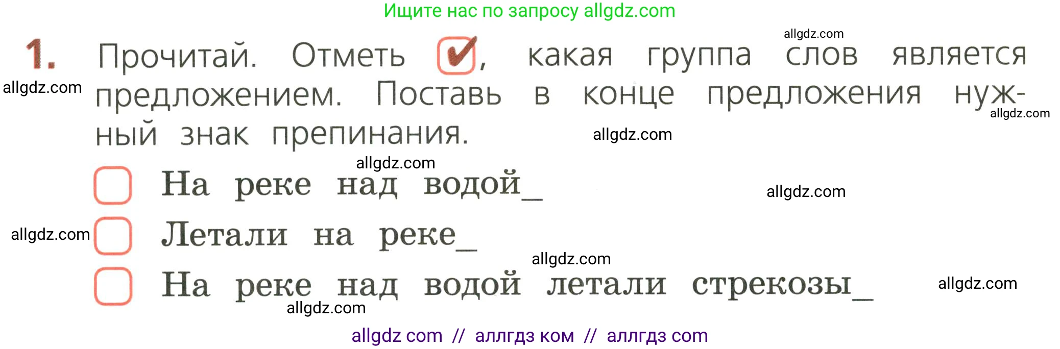 Русский язык, 2 класс Тетрадь учебных достижений, автор: Канакина Валентина Павловна, издательство Просвещение, Москва, 2023, белого цвета, страница 10, номер 1, Условие