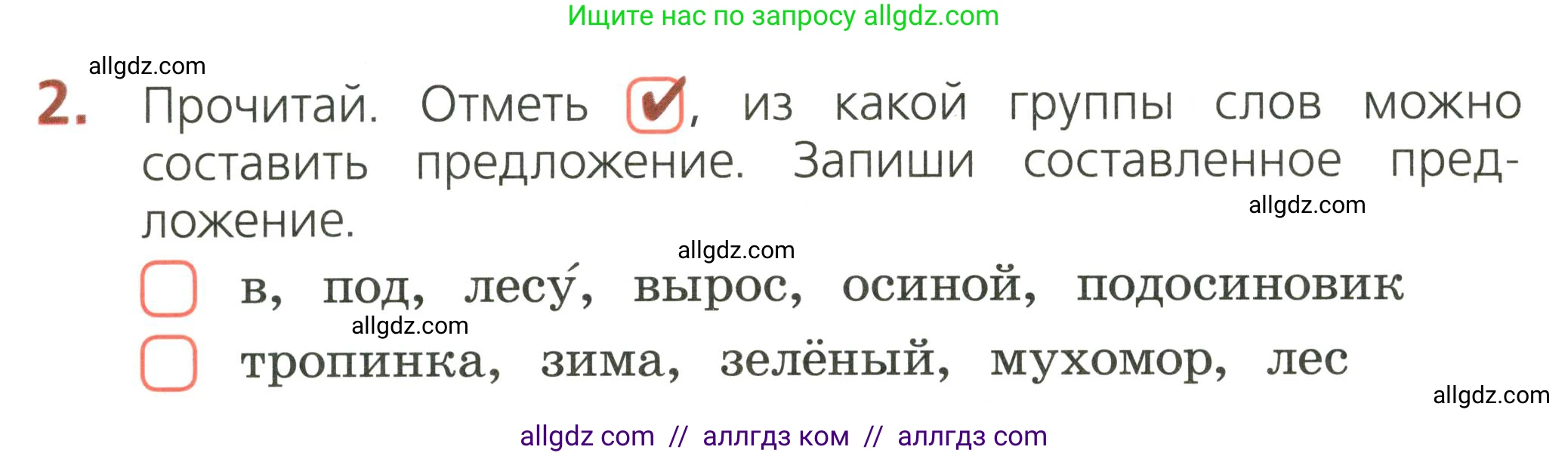 Русский язык, 2 класс Тетрадь учебных достижений, автор: Канакина Валентина Павловна, издательство Просвещение, Москва, 2023, белого цвета, страница 10, номер 2, Условие