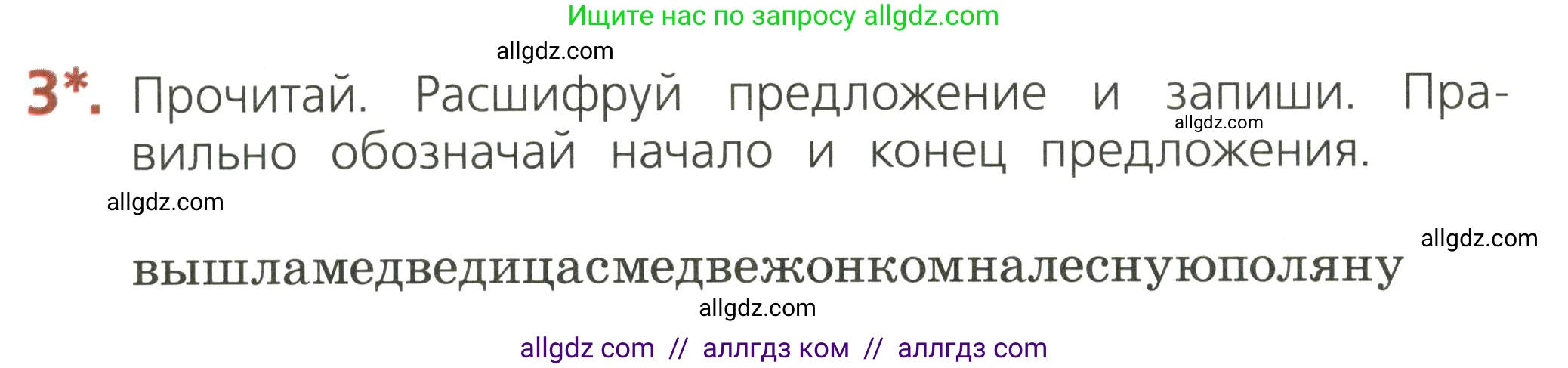 Русский язык, 2 класс Тетрадь учебных достижений, автор: Канакина Валентина Павловна, издательство Просвещение, Москва, 2023, белого цвета, страница 10, номер 3, Условие