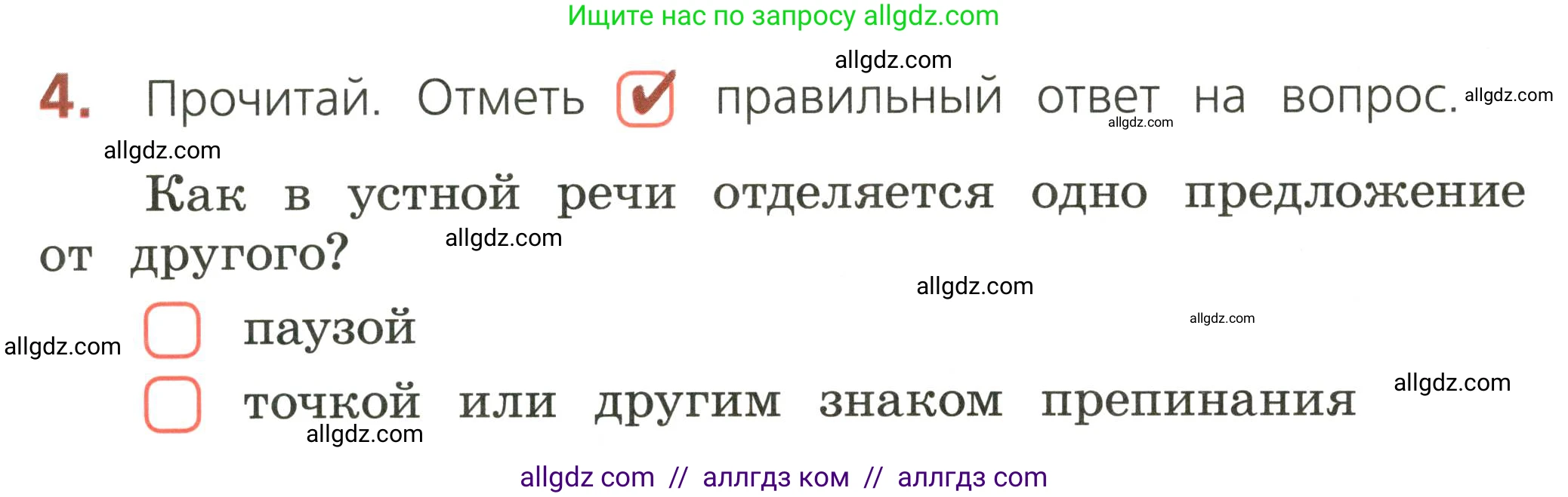 Русский язык, 2 класс Тетрадь учебных достижений, автор: Канакина Валентина Павловна, издательство Просвещение, Москва, 2023, белого цвета, страница 10, номер 4, Условие