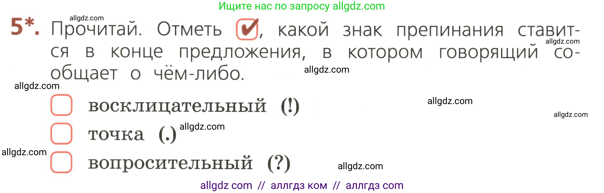 Русский язык, 2 класс Тетрадь учебных достижений, автор: Канакина Валентина Павловна, издательство Просвещение, Москва, 2023, белого цвета, страница 11, номер 5, Условие