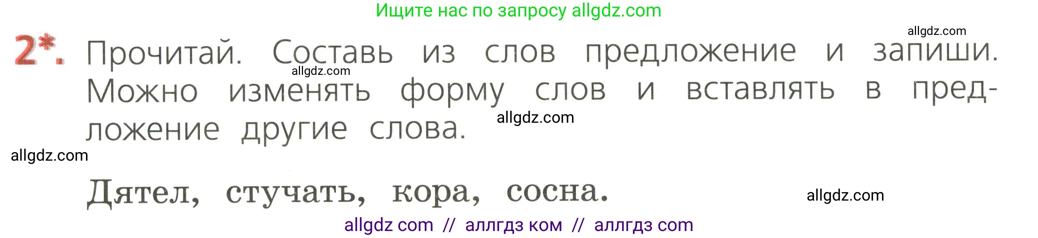 Русский язык, 2 класс Тетрадь учебных достижений, автор: Канакина Валентина Павловна, издательство Просвещение, Москва, 2023, белого цвета, страница 12, номер 2, Условие