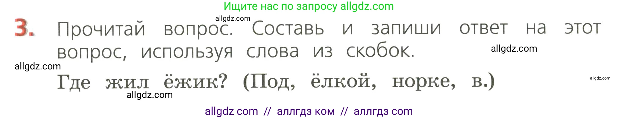 Русский язык, 2 класс Тетрадь учебных достижений, автор: Канакина Валентина Павловна, издательство Просвещение, Москва, 2023, белого цвета, страница 12, номер 3, Условие