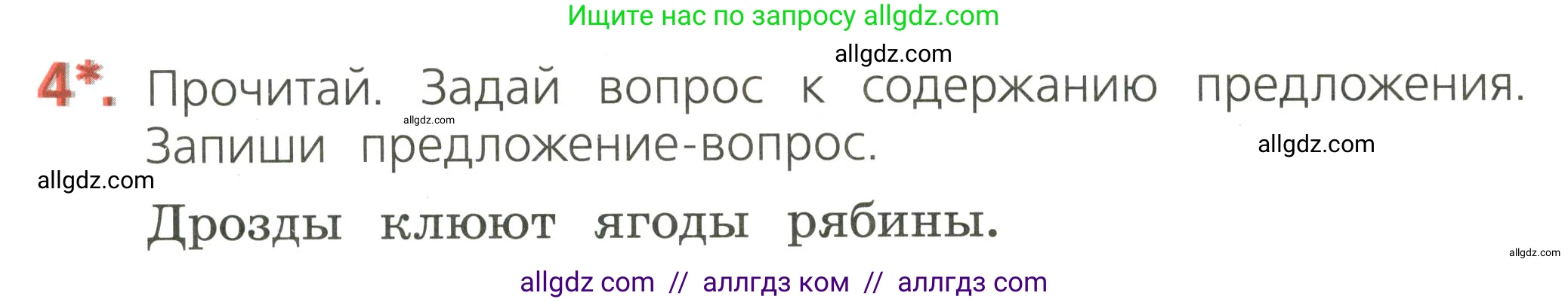 Русский язык, 2 класс Тетрадь учебных достижений, автор: Канакина Валентина Павловна, издательство Просвещение, Москва, 2023, белого цвета, страница 12, номер 4, Условие